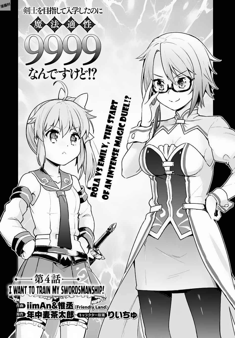 Page 3 Chapter 4 Kenshi wo Mezashite Nyuugaku shita no ni Mahou Tekisei 9999 nan desu kedo!?