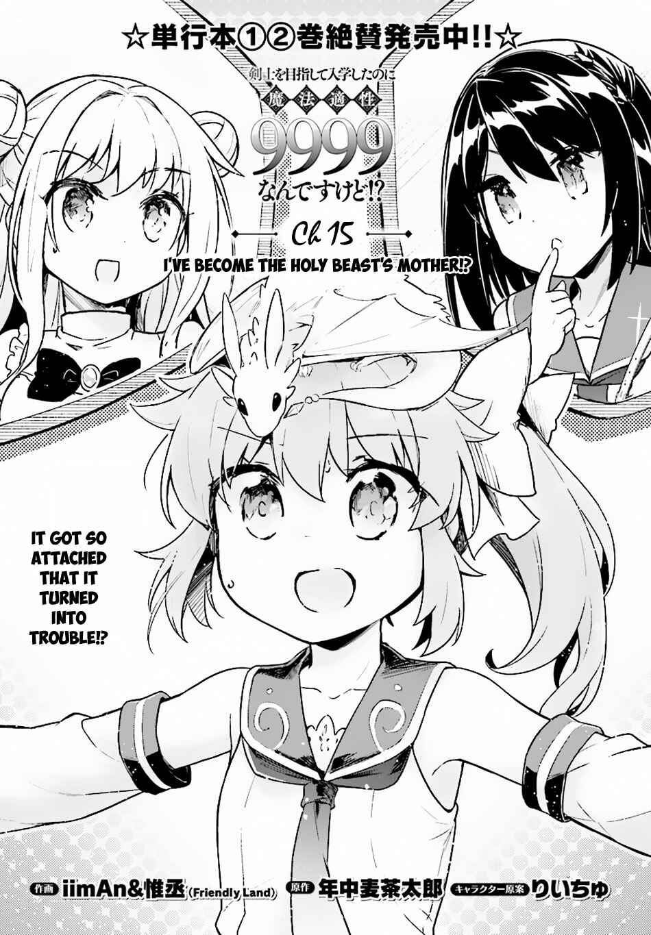 Page 4 Chapter 15 Kenshi wo Mezashite Nyuugaku shita no ni Mahou Tekisei 9999 nan desu kedo!?