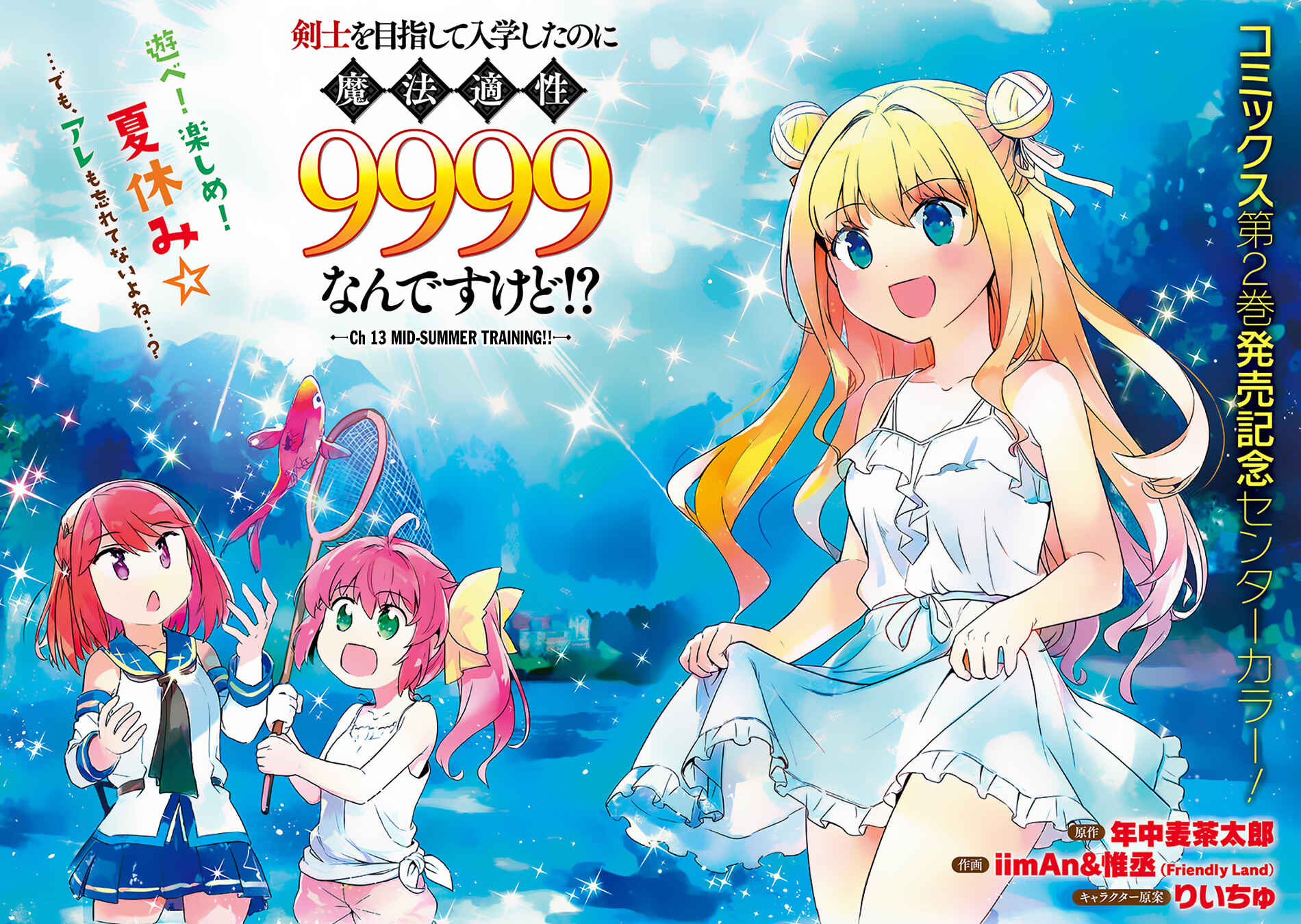 Page 3 Chapter 13 Kenshi wo Mezashite Nyuugaku shita no ni Mahou Tekisei 9999 nan desu kedo!?