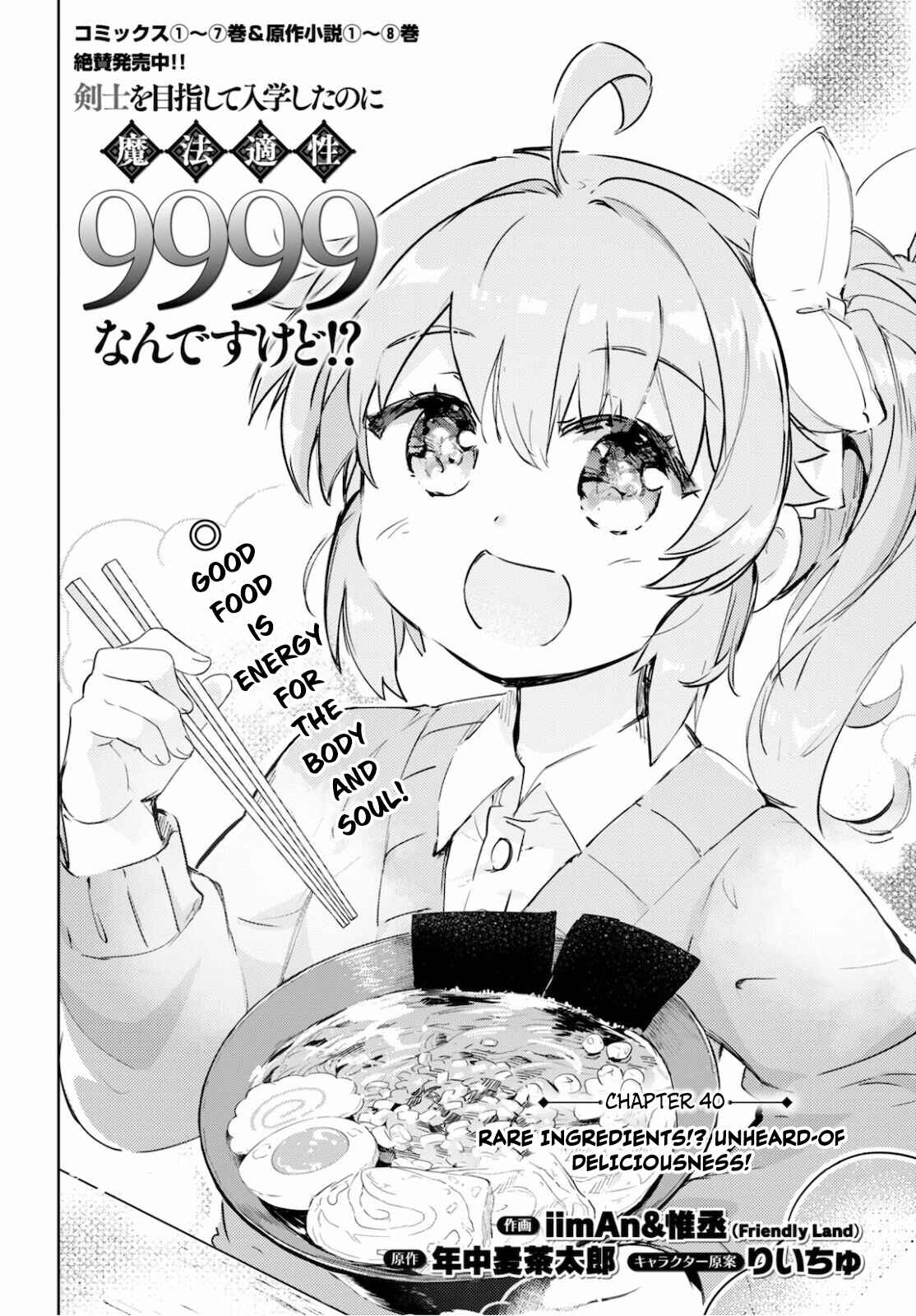 Page 2 Chapter 40 Kenshi wo Mezashite Nyuugaku shita no ni Mahou Tekisei 9999 nan desu kedo!?