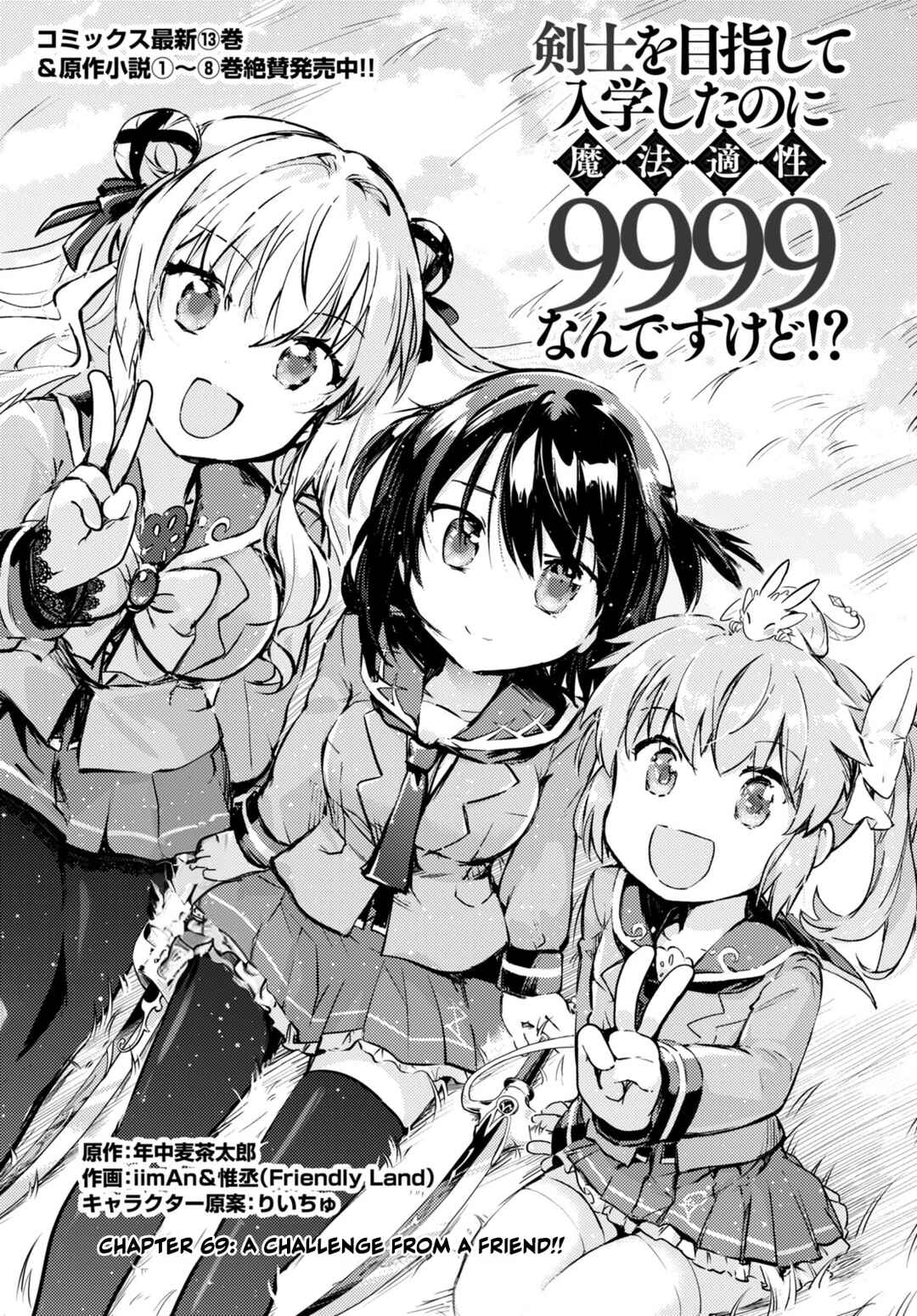 Page 1 Chapter 69 Kenshi wo Mezashite Nyuugaku shita no ni Mahou Tekisei 9999 nan desu kedo!?