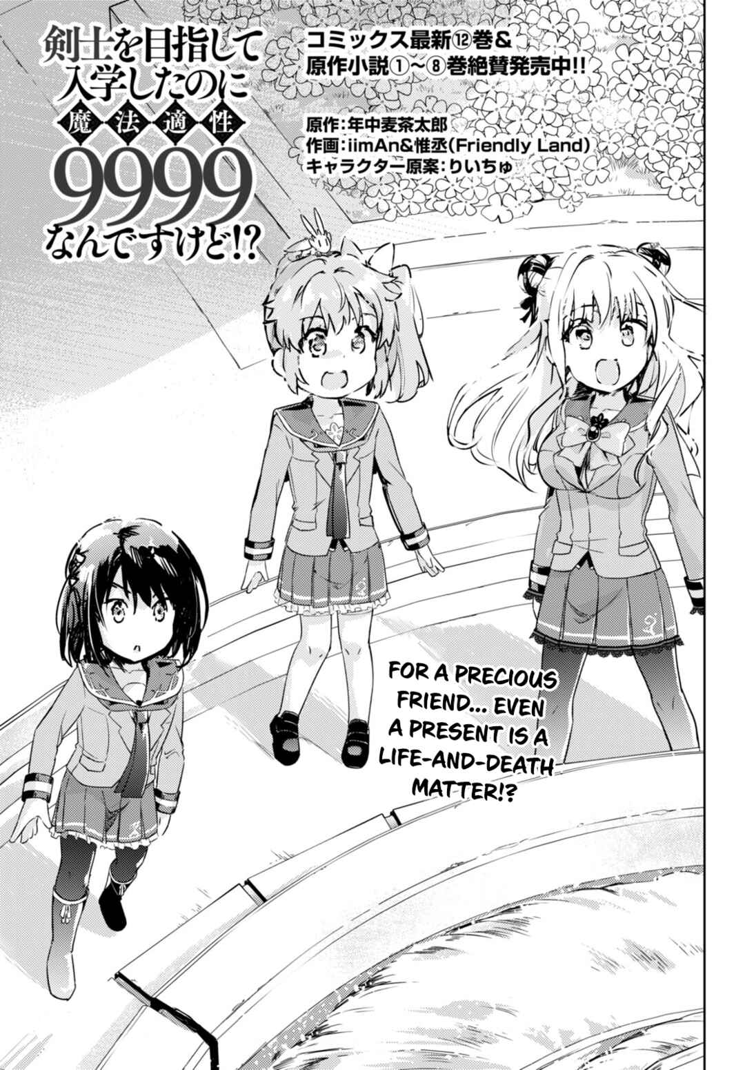 Page 2 Chapter 63 Kenshi wo Mezashite Nyuugaku shita no ni Mahou Tekisei 9999 nan desu kedo!?