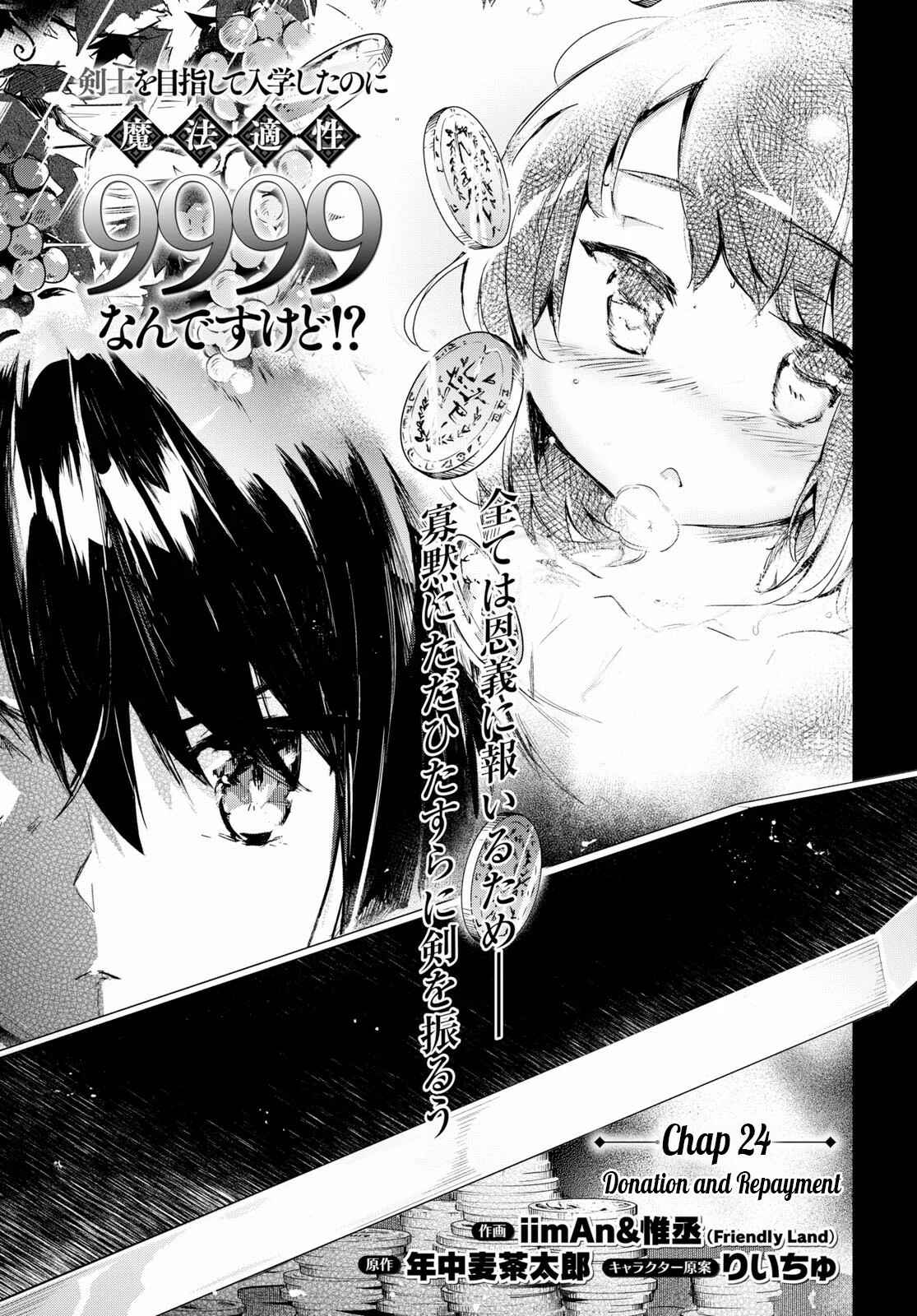 Page 6 Chapter 24 Kenshi wo Mezashite Nyuugaku shita no ni Mahou Tekisei 9999 nan desu kedo!?