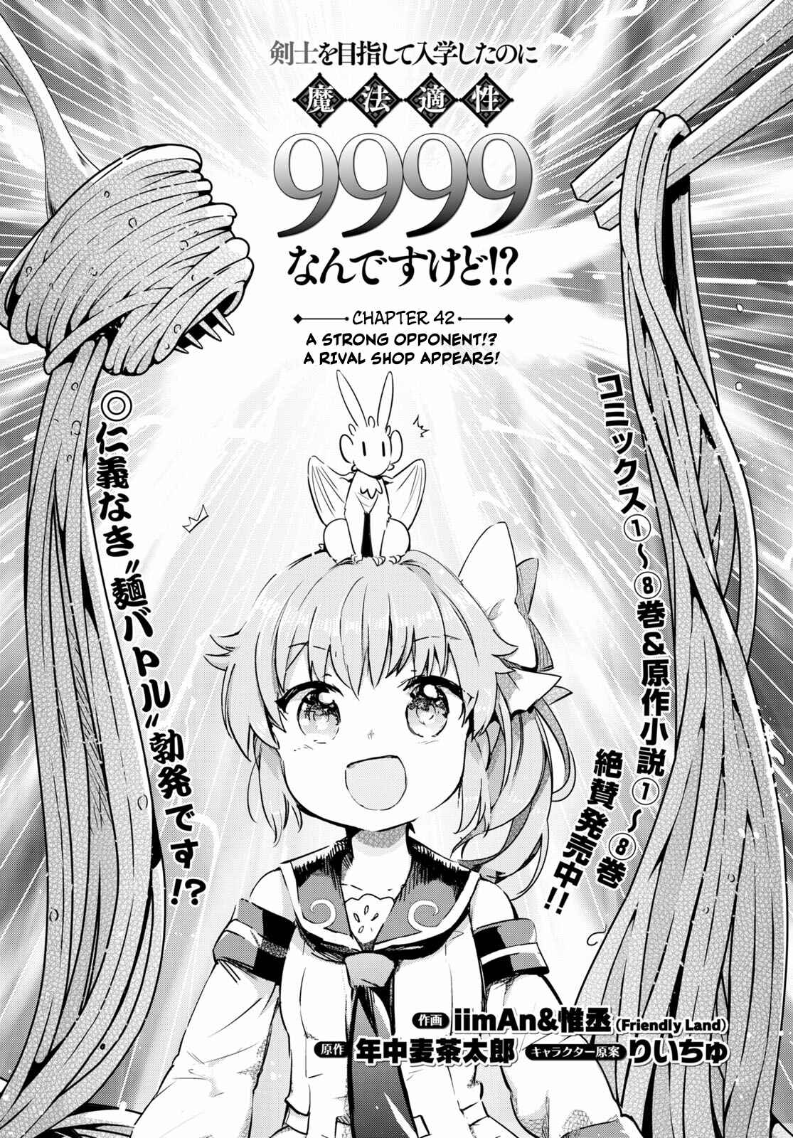 Page 1 Chapter 42 Kenshi wo Mezashite Nyuugaku shita no ni Mahou Tekisei 9999 nan desu kedo!?