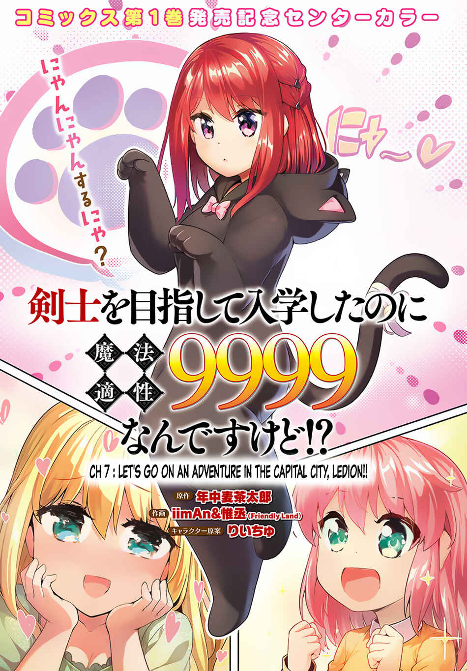 Page 2 Chapter 7 Kenshi wo Mezashite Nyuugaku shita no ni Mahou Tekisei 9999 nan desu kedo!?
