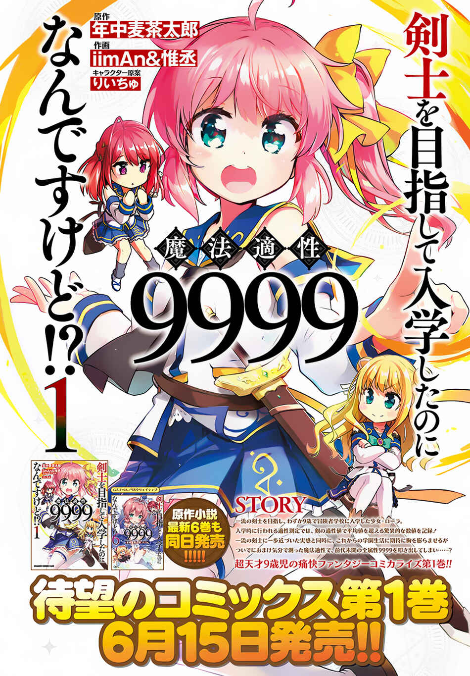 Page 3 Chapter 7 Kenshi wo Mezashite Nyuugaku shita no ni Mahou Tekisei 9999 nan desu kedo!?