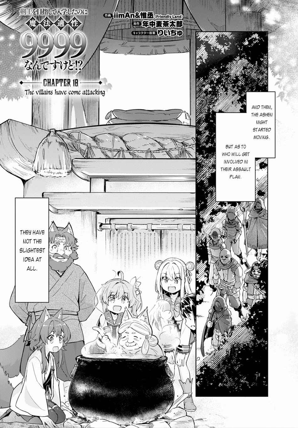 Page 3 Chapter 18 Kenshi wo Mezashite Nyuugaku shita no ni Mahou Tekisei 9999 nan desu kedo!?