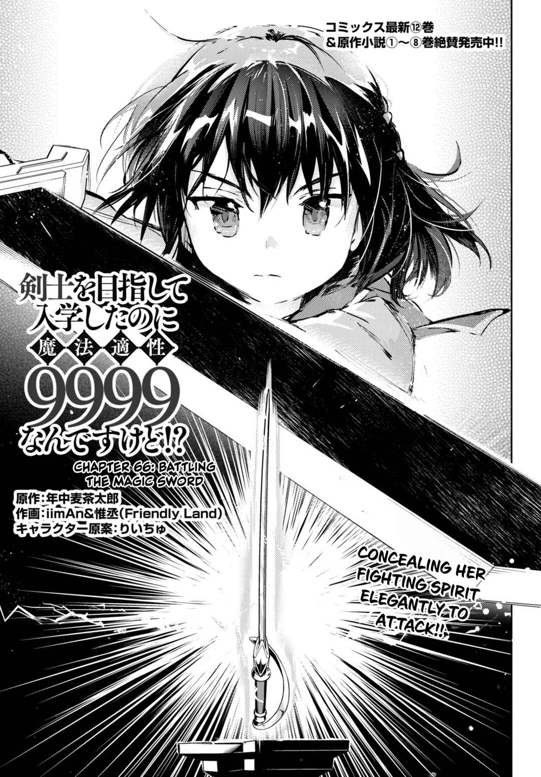Page 1 Chapter 66 Kenshi wo Mezashite Nyuugaku shita no ni Mahou Tekisei 9999 nan desu kedo!?
