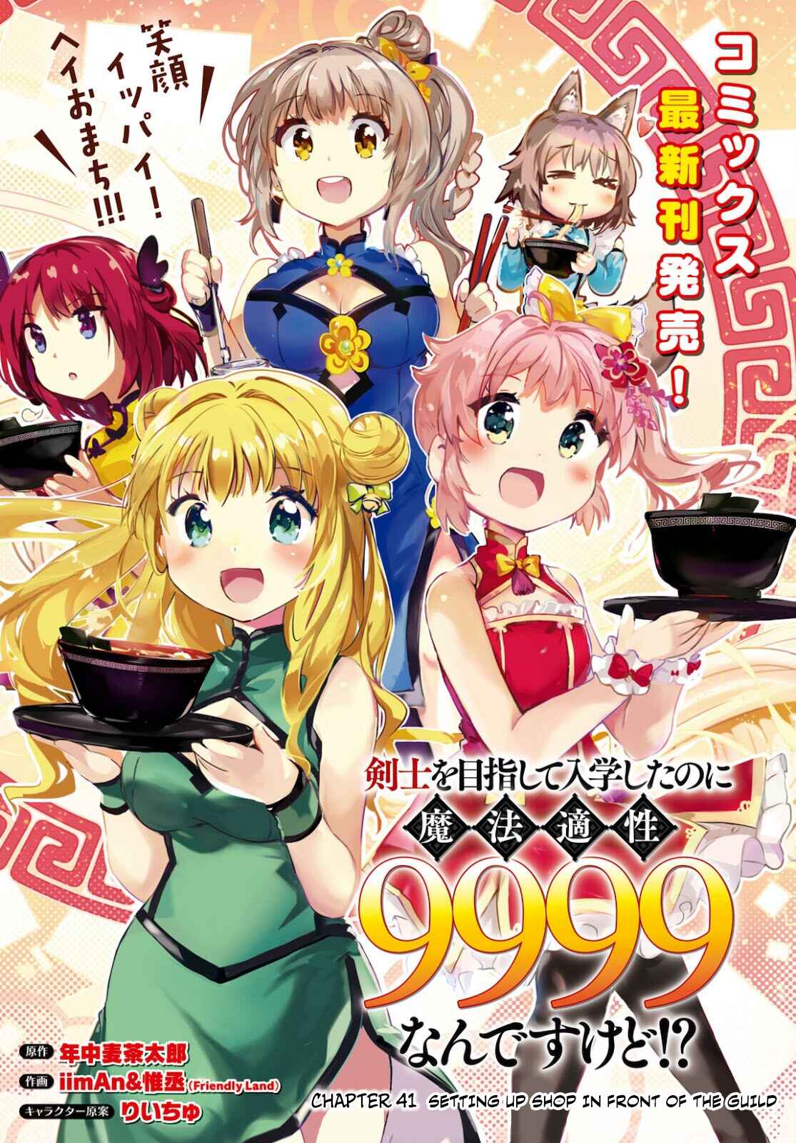 Page 1 Chapter 41 Kenshi wo Mezashite Nyuugaku shita no ni Mahou Tekisei 9999 nan desu kedo!?