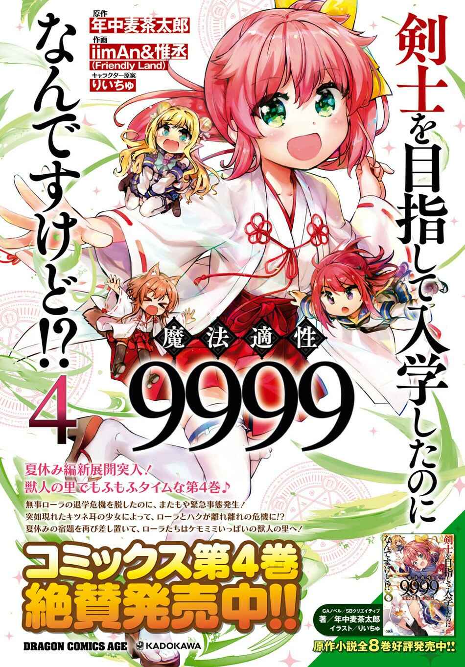 Page 3 Chapter 25 Kenshi wo Mezashite Nyuugaku shita no ni Mahou Tekisei 9999 nan desu kedo!?