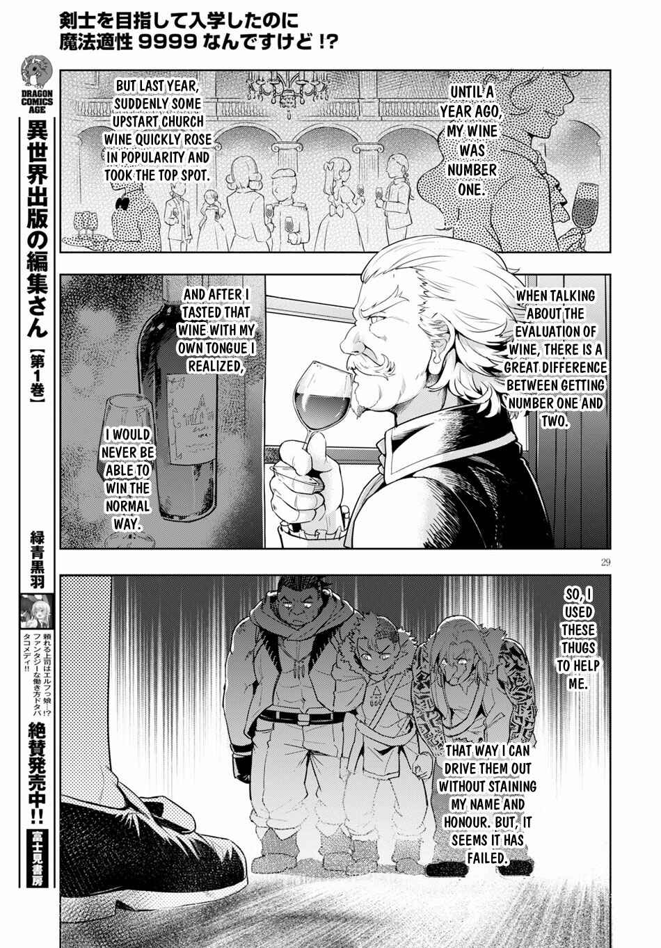 Page 32 Chapter 25 Kenshi wo Mezashite Nyuugaku shita no ni Mahou Tekisei 9999 nan desu kedo!?
