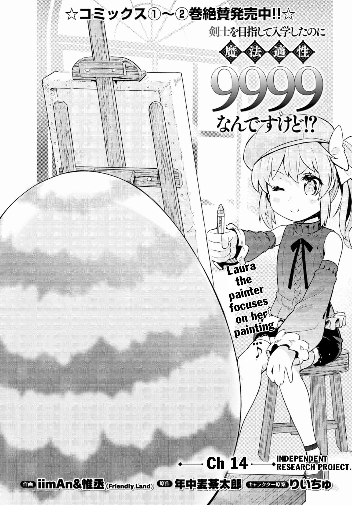 Page 4 Chapter 14 Kenshi wo Mezashite Nyuugaku shita no ni Mahou Tekisei 9999 nan desu kedo!?