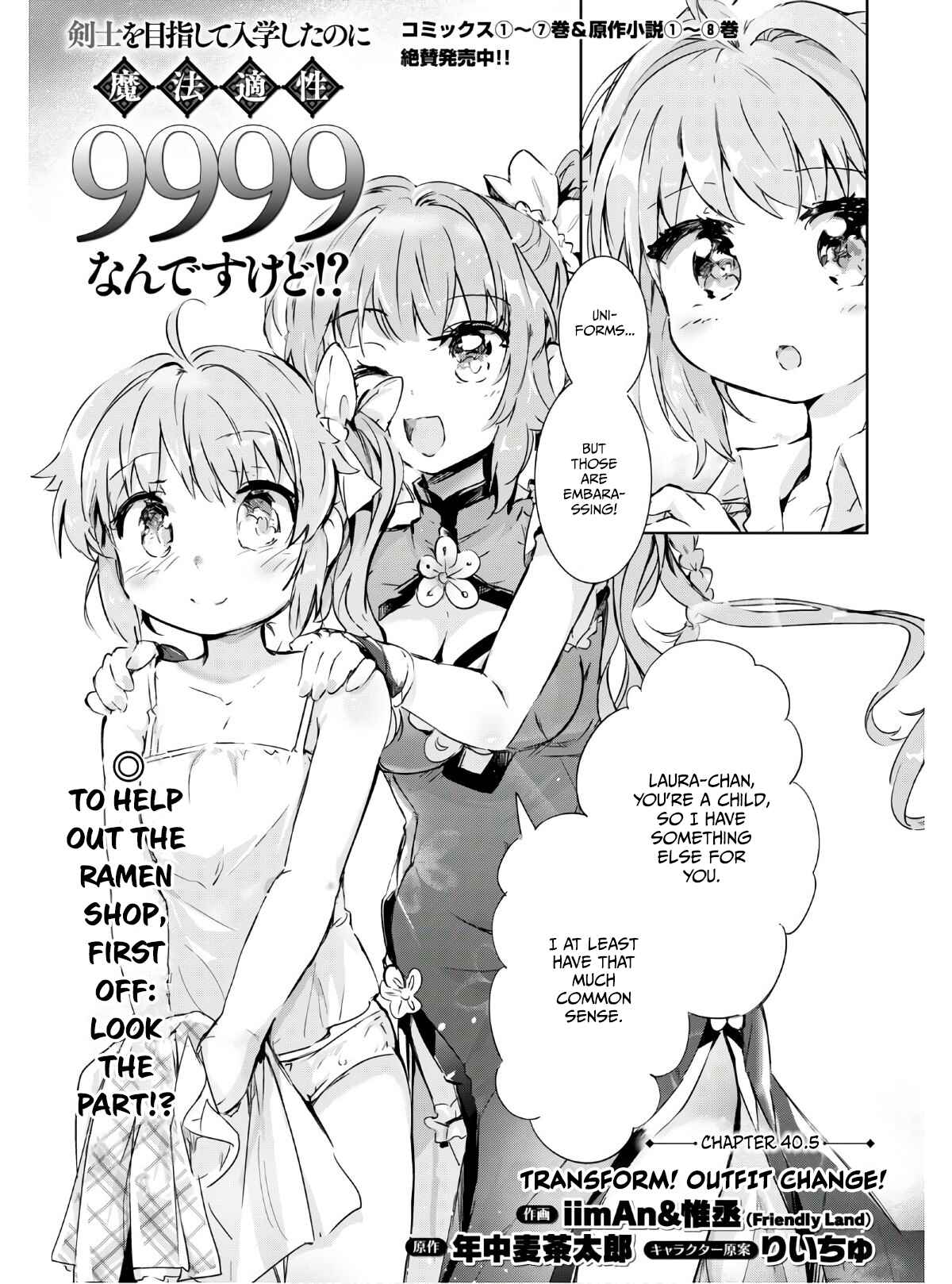 Page 1 Chapter 40.5 Kenshi wo Mezashite Nyuugaku shita no ni Mahou Tekisei 9999 nan desu kedo!?