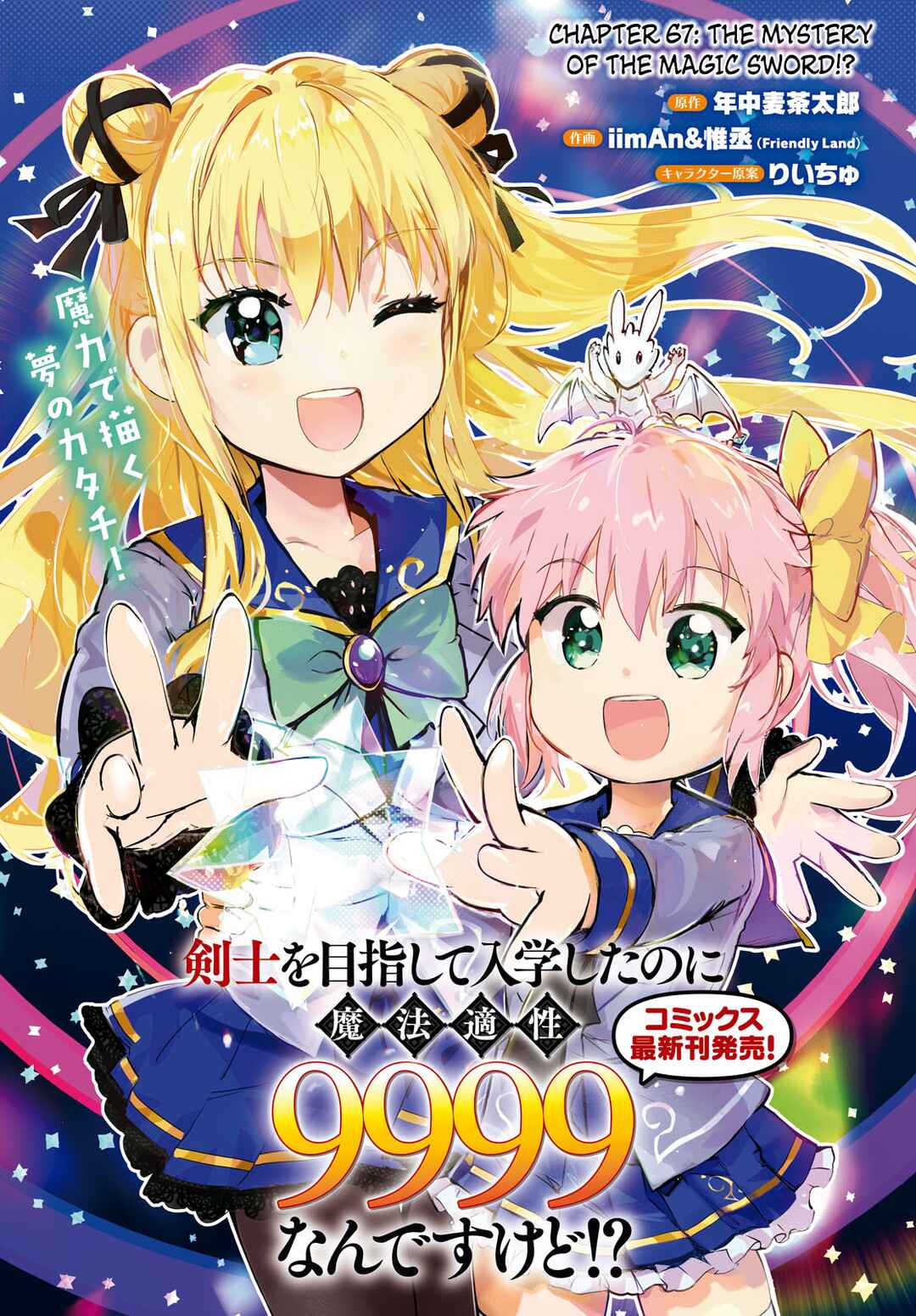 Page 1 Chapter 67 Kenshi wo Mezashite Nyuugaku shita no ni Mahou Tekisei 9999 nan desu kedo!?