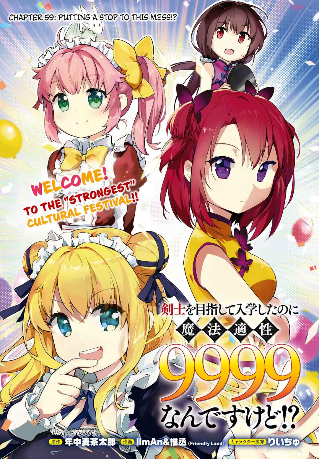 Page 1 Chapter 59 Kenshi wo Mezashite Nyuugaku shita no ni Mahou Tekisei 9999 nan desu kedo!?