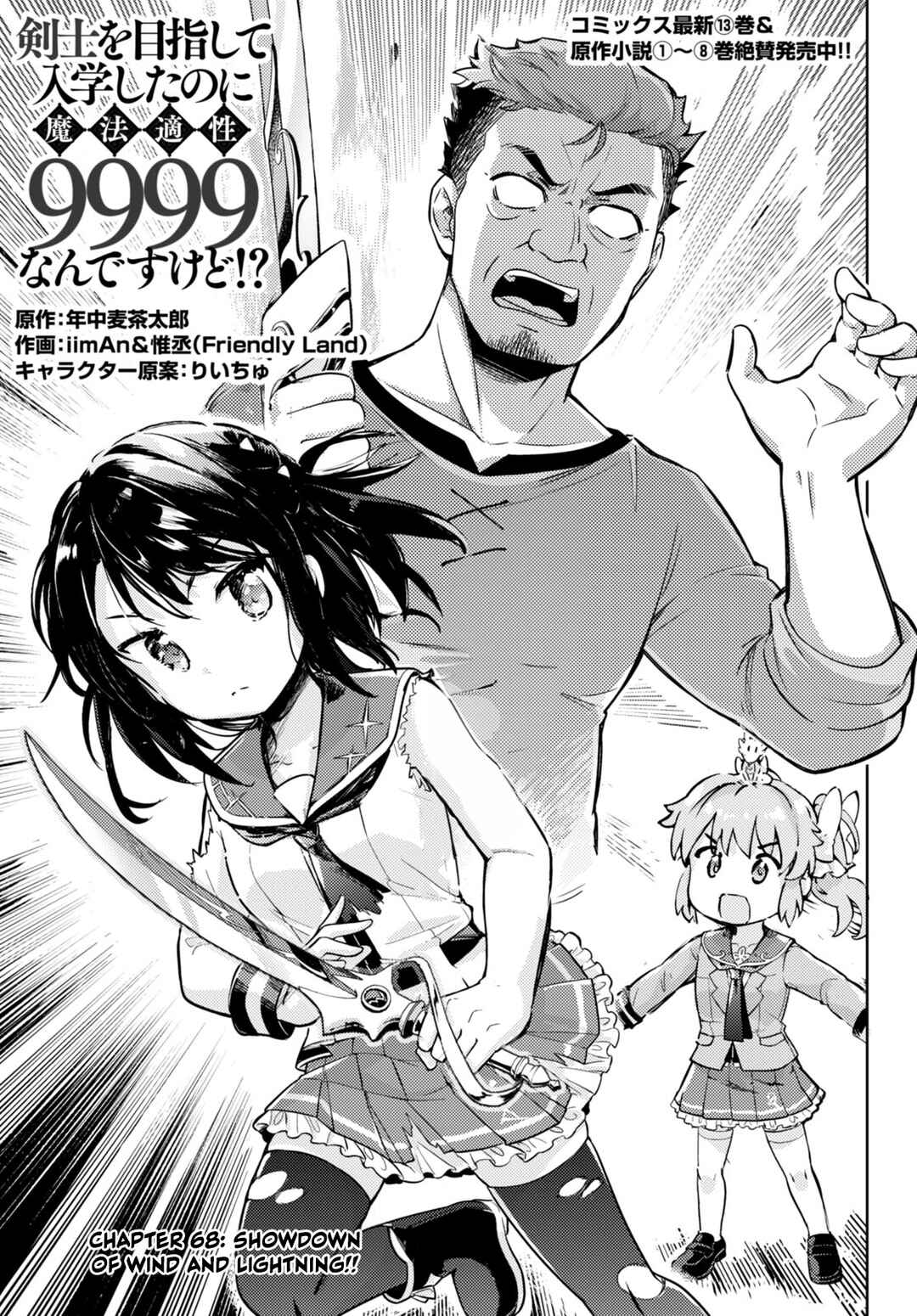 Page 1 Chapter 68 Kenshi wo Mezashite Nyuugaku shita no ni Mahou Tekisei 9999 nan desu kedo!?