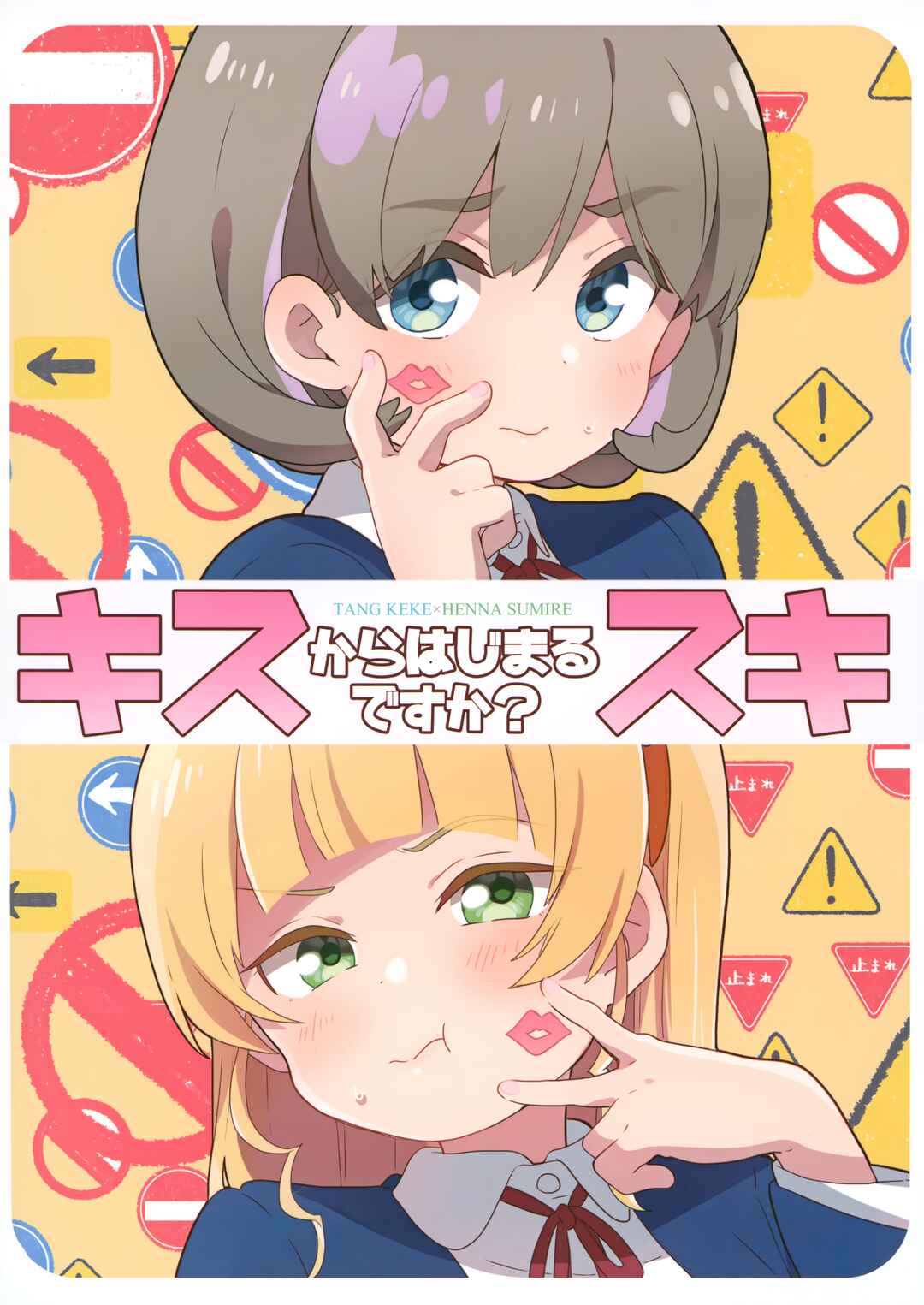 Page 1 Chapter Unknown_cfe3 Love Live! Superstar!! - Kiss kara Hajimaru Suki desu ka? (Doujinshi)