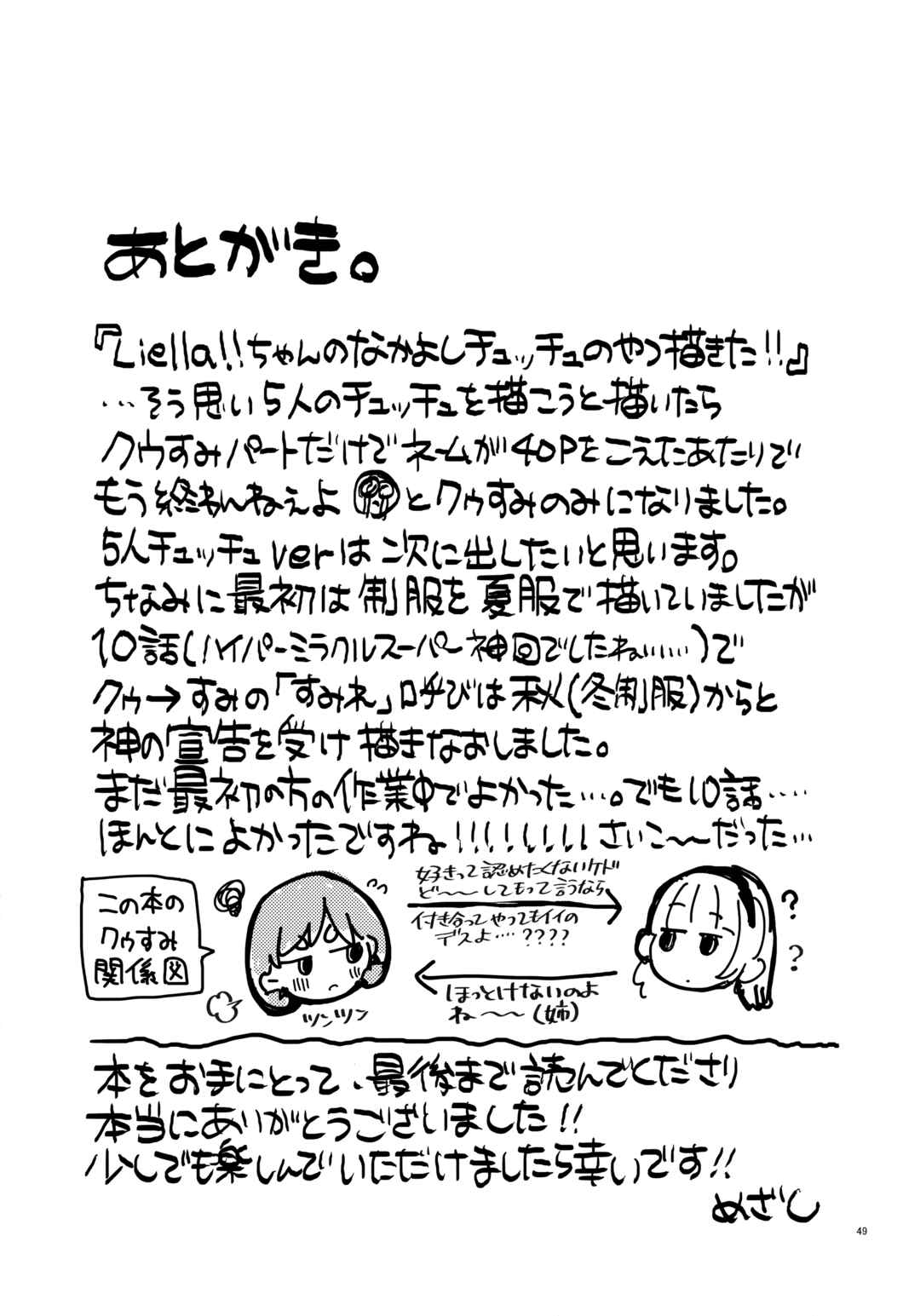 Page 48 Chapter Unknown_cfe3 Love Live! Superstar!! - Kiss kara Hajimaru Suki desu ka? (Doujinshi)