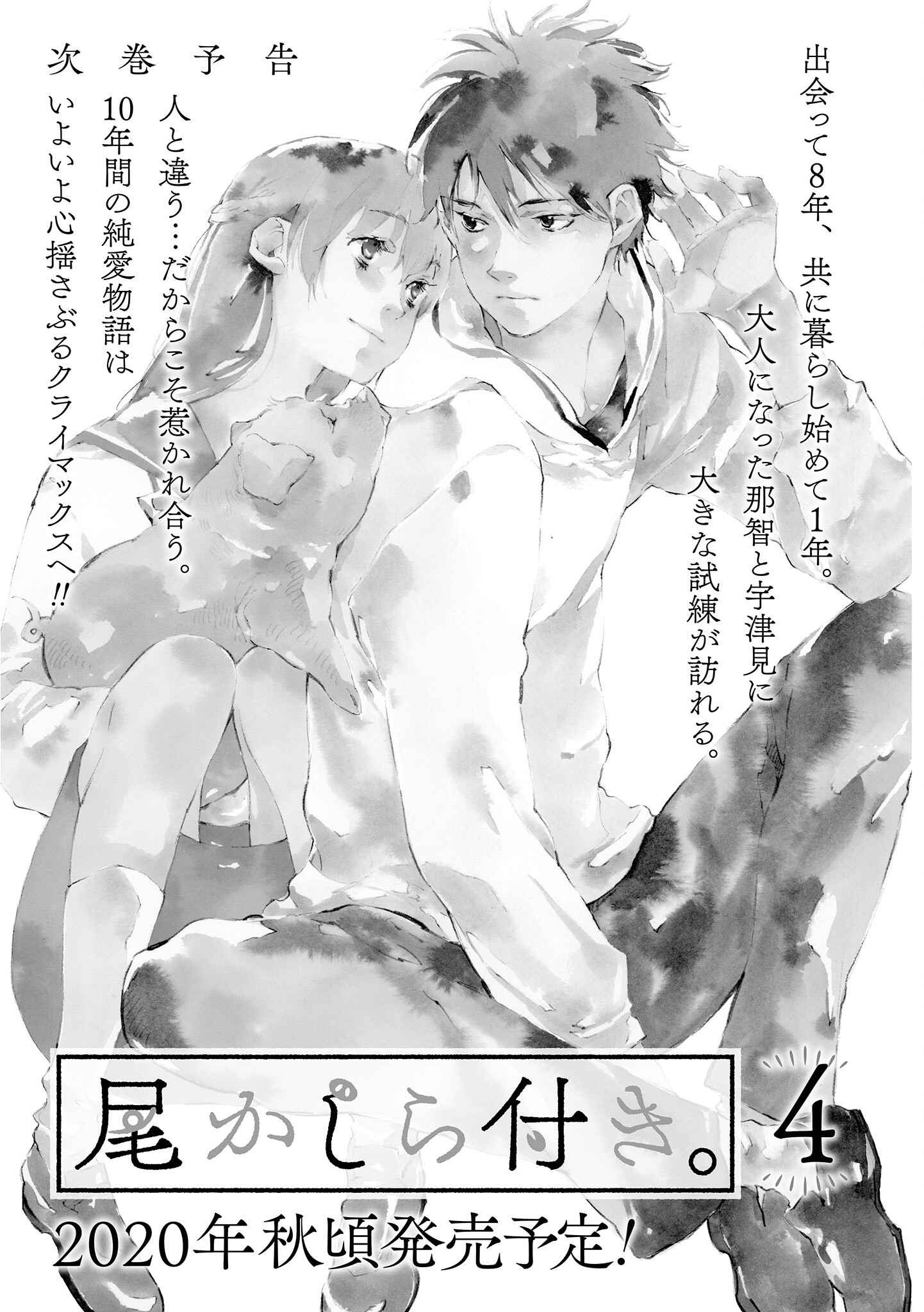 Page 29 Chapter 18 Okashiratsuki