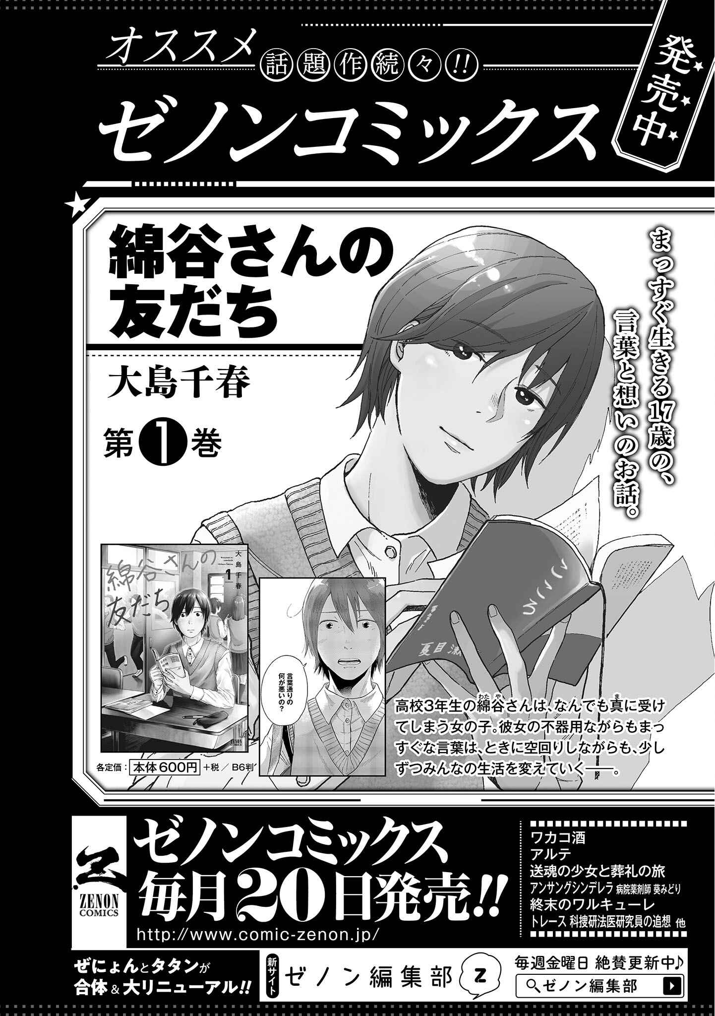Page 30 Chapter 18 Okashiratsuki