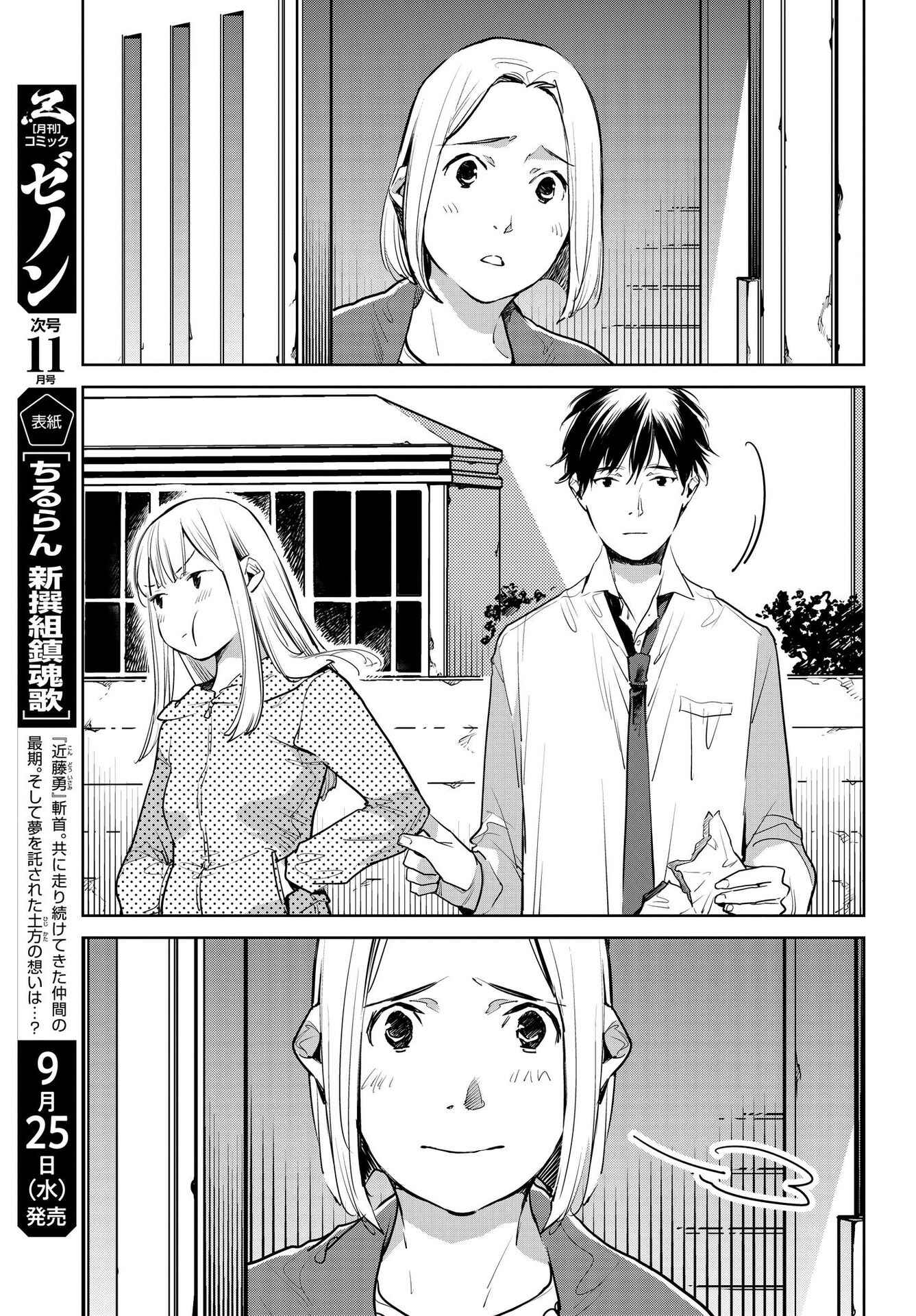 Page 17 Chapter 15 Okashiratsuki