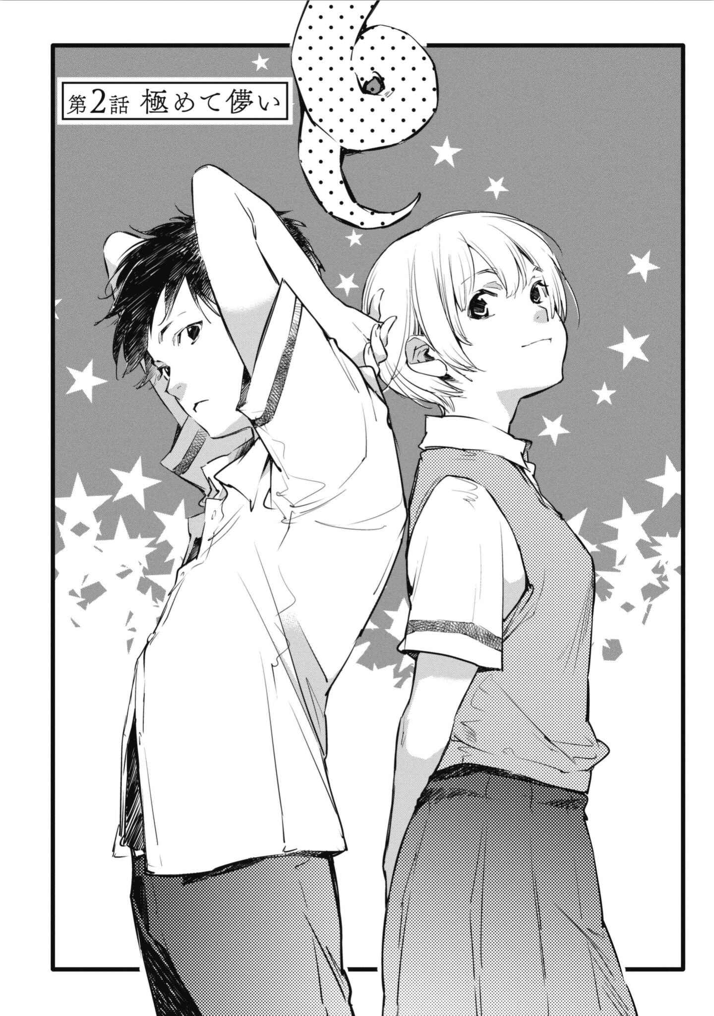 Page 1 Chapter 2 Okashiratsuki