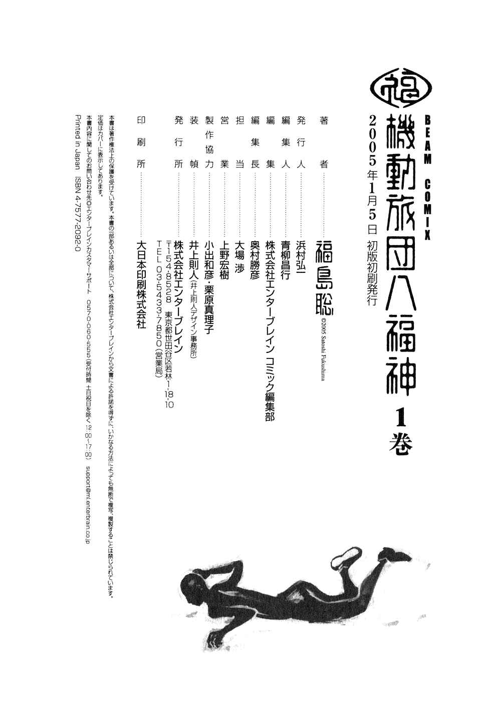 Page 34 Chapter 5 Kidou Ryodan Hachifukujin