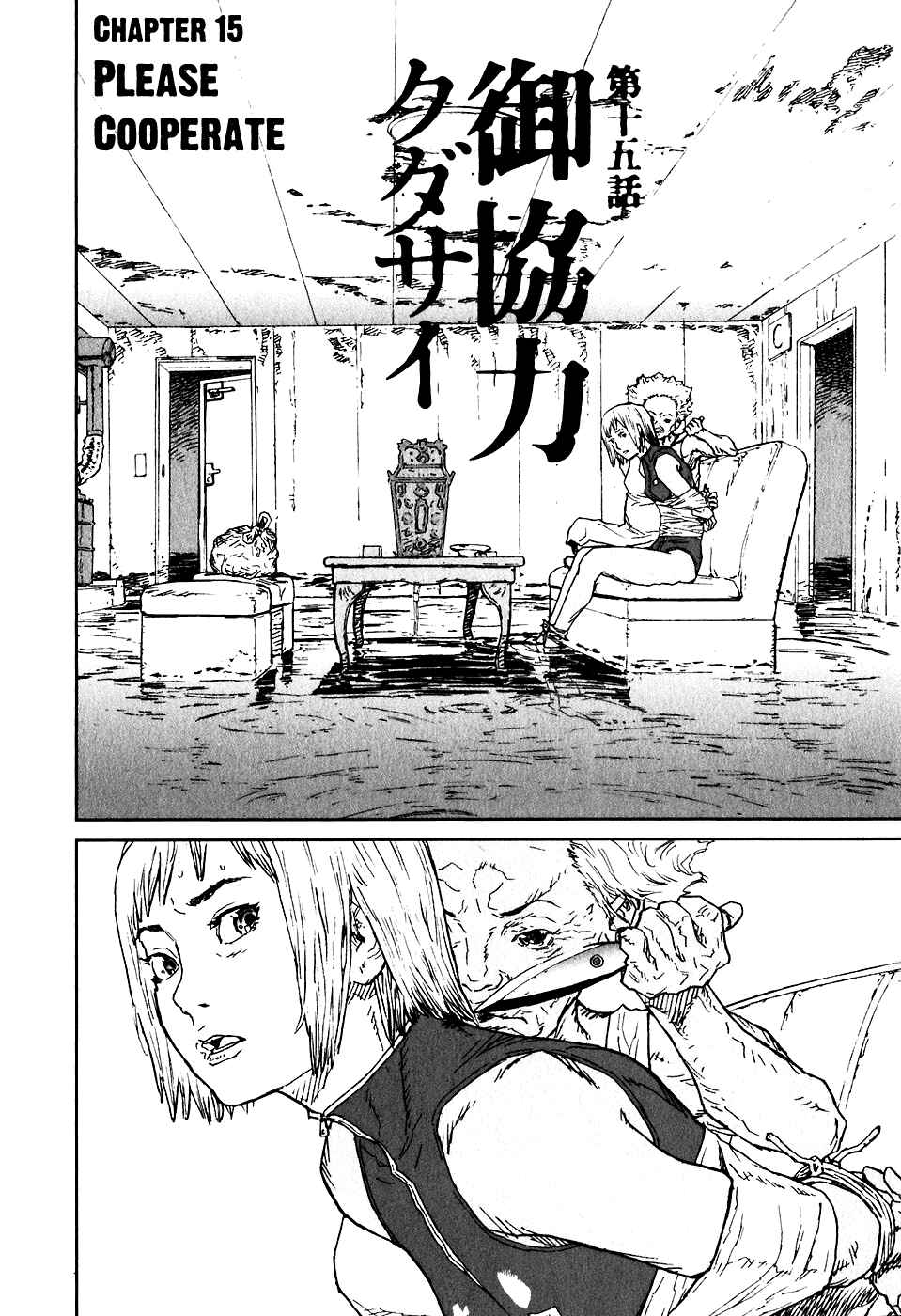 Page 4 Chapter 15 Kidou Ryodan Hachifukujin