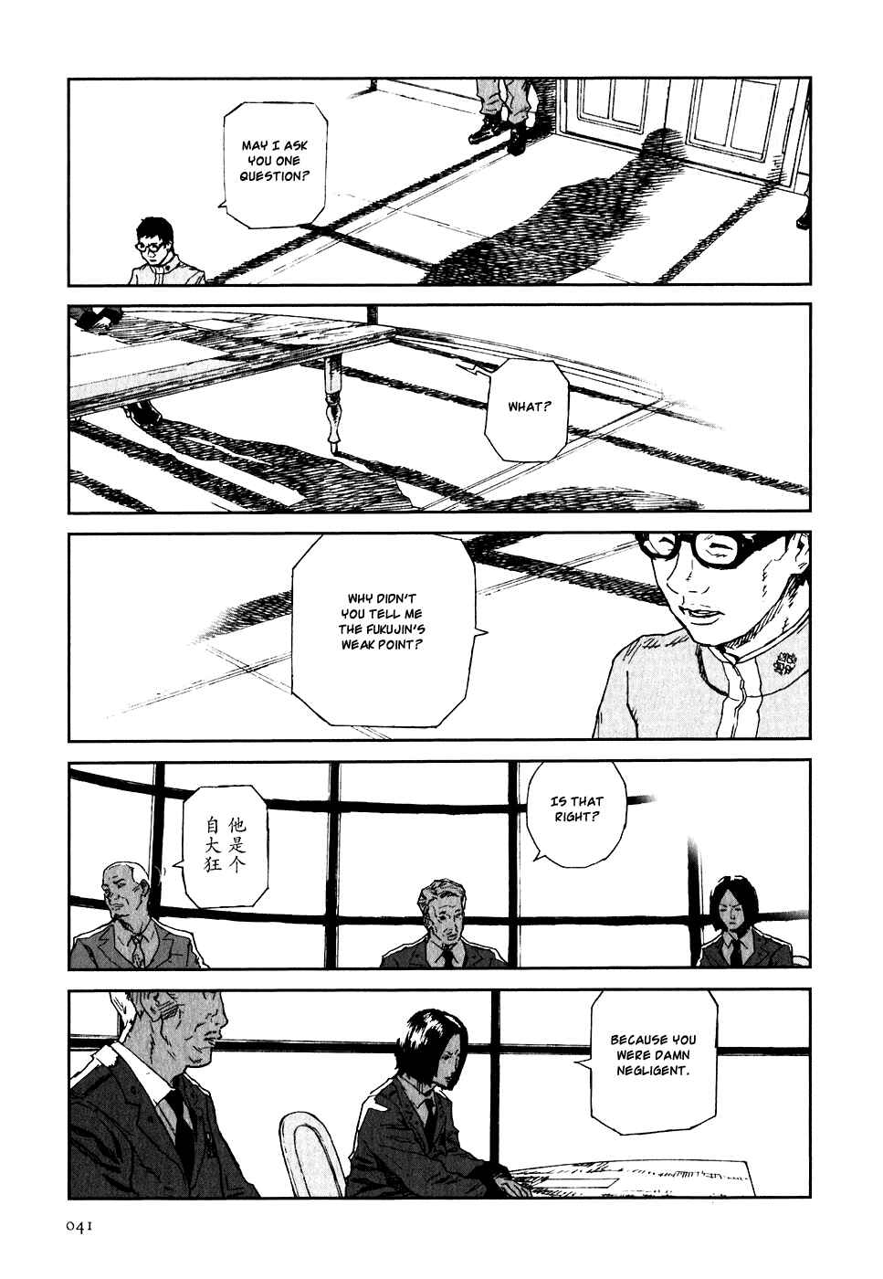 Page 3 Chapter 17 Kidou Ryodan Hachifukujin