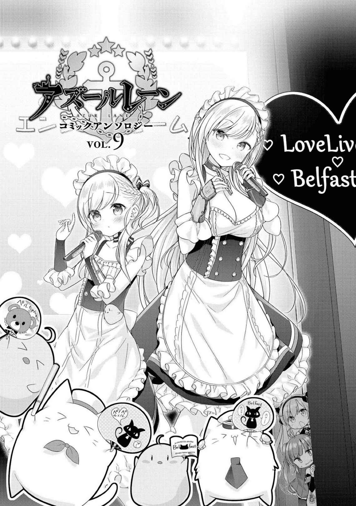 Page 7 Chapter 1 Azur Lane Comic Anthology