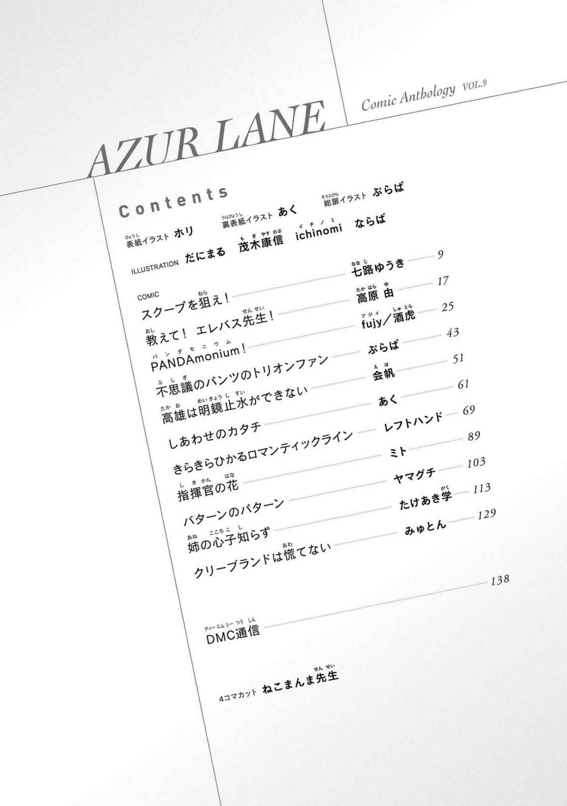 Page 8 Chapter 1 Azur Lane Comic Anthology