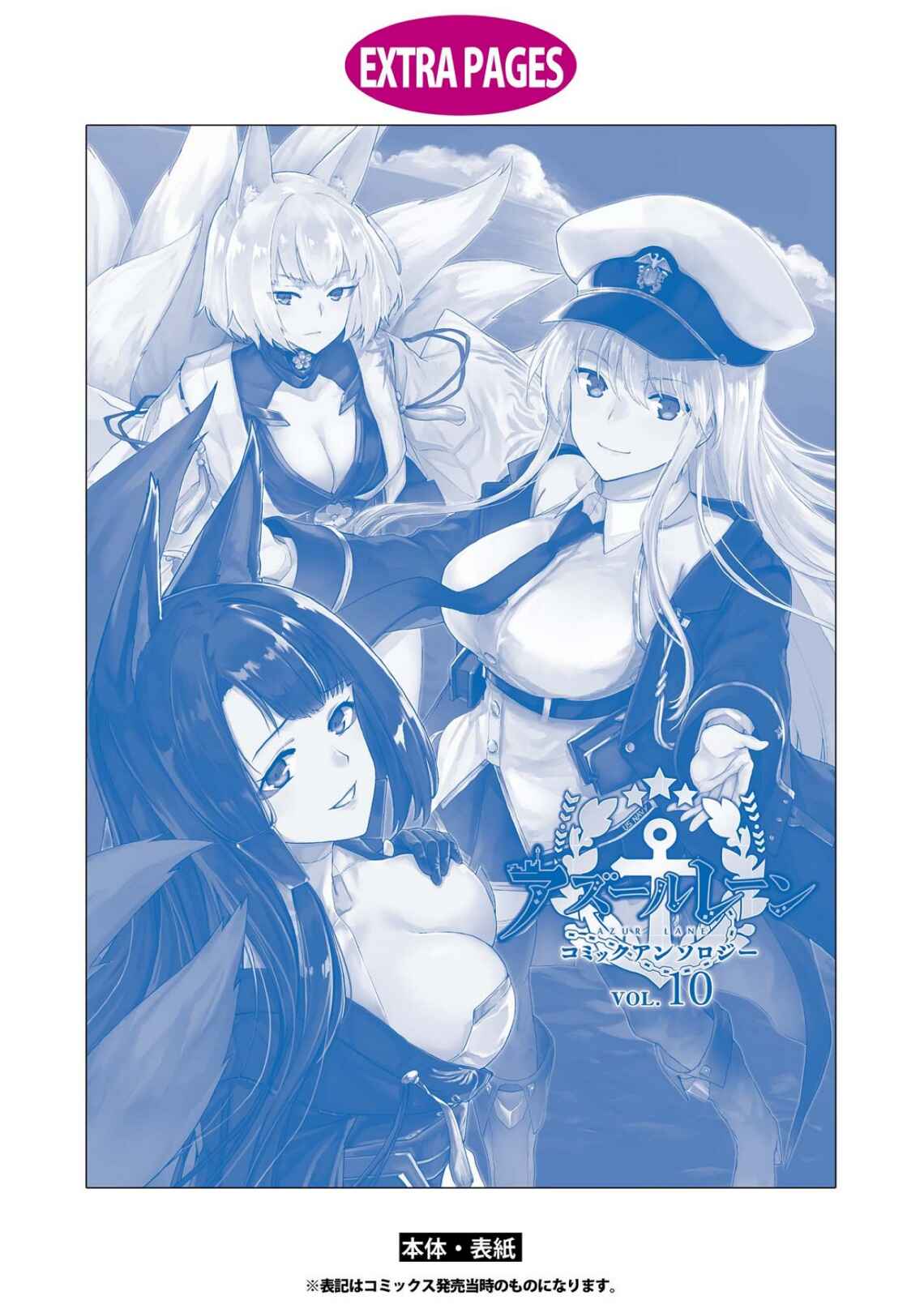 Page 12 Chapter 15 Azur Lane Comic Anthology