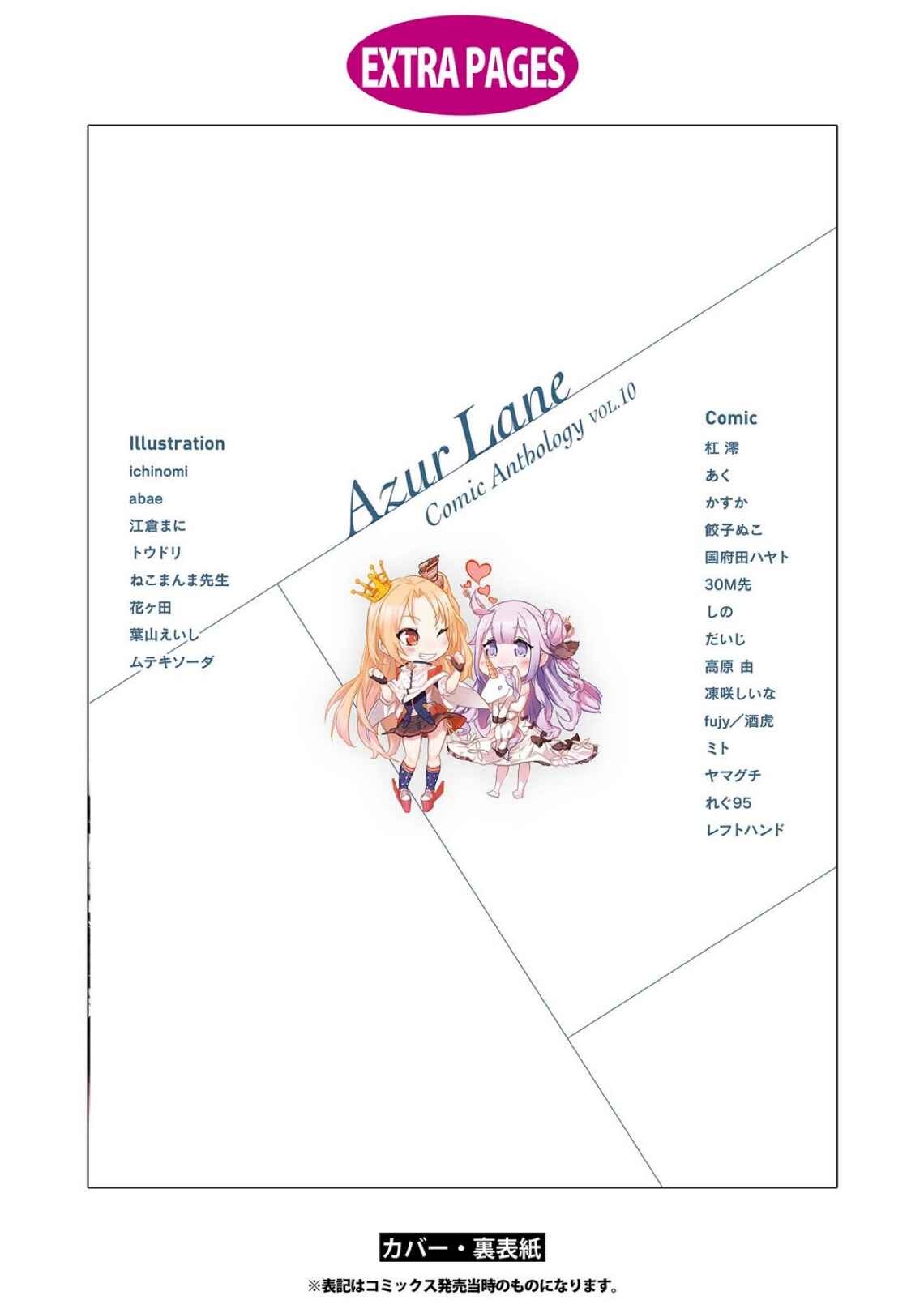 Page 15 Chapter 15 Azur Lane Comic Anthology