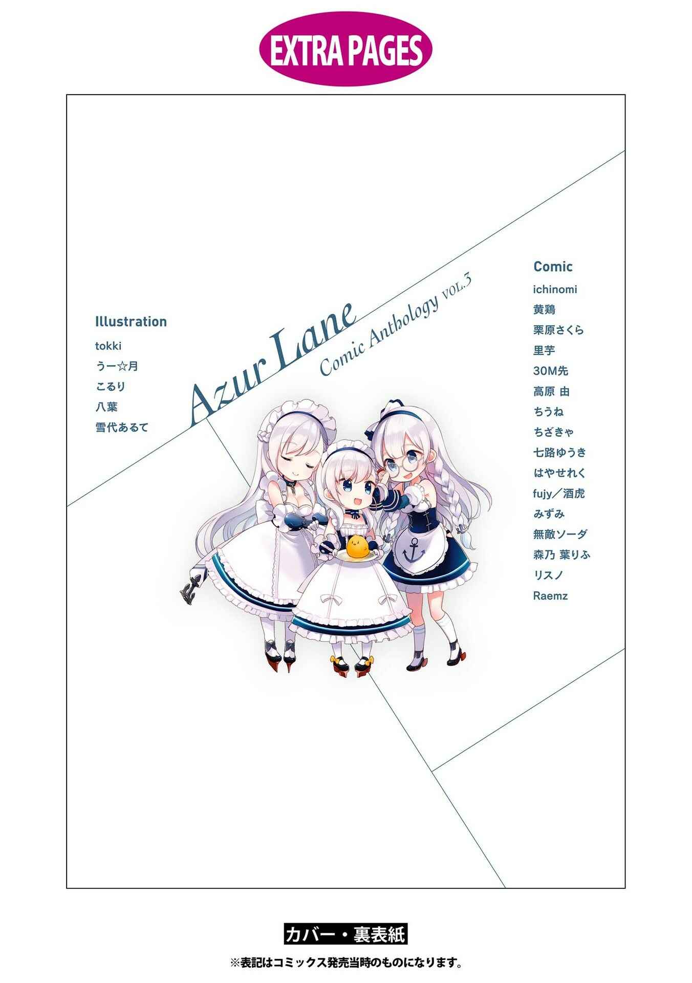 Page 14 Chapter 14 Azur Lane Comic Anthology