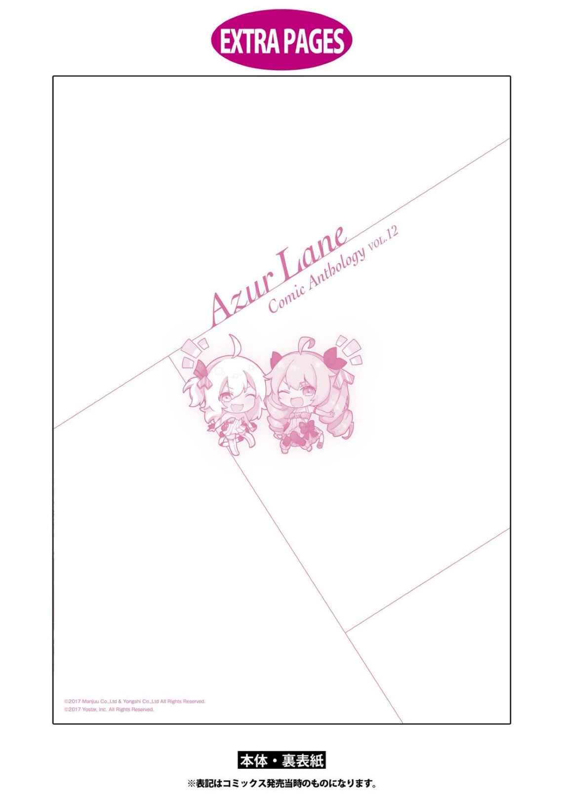Page 17 Chapter 13 Azur Lane Comic Anthology