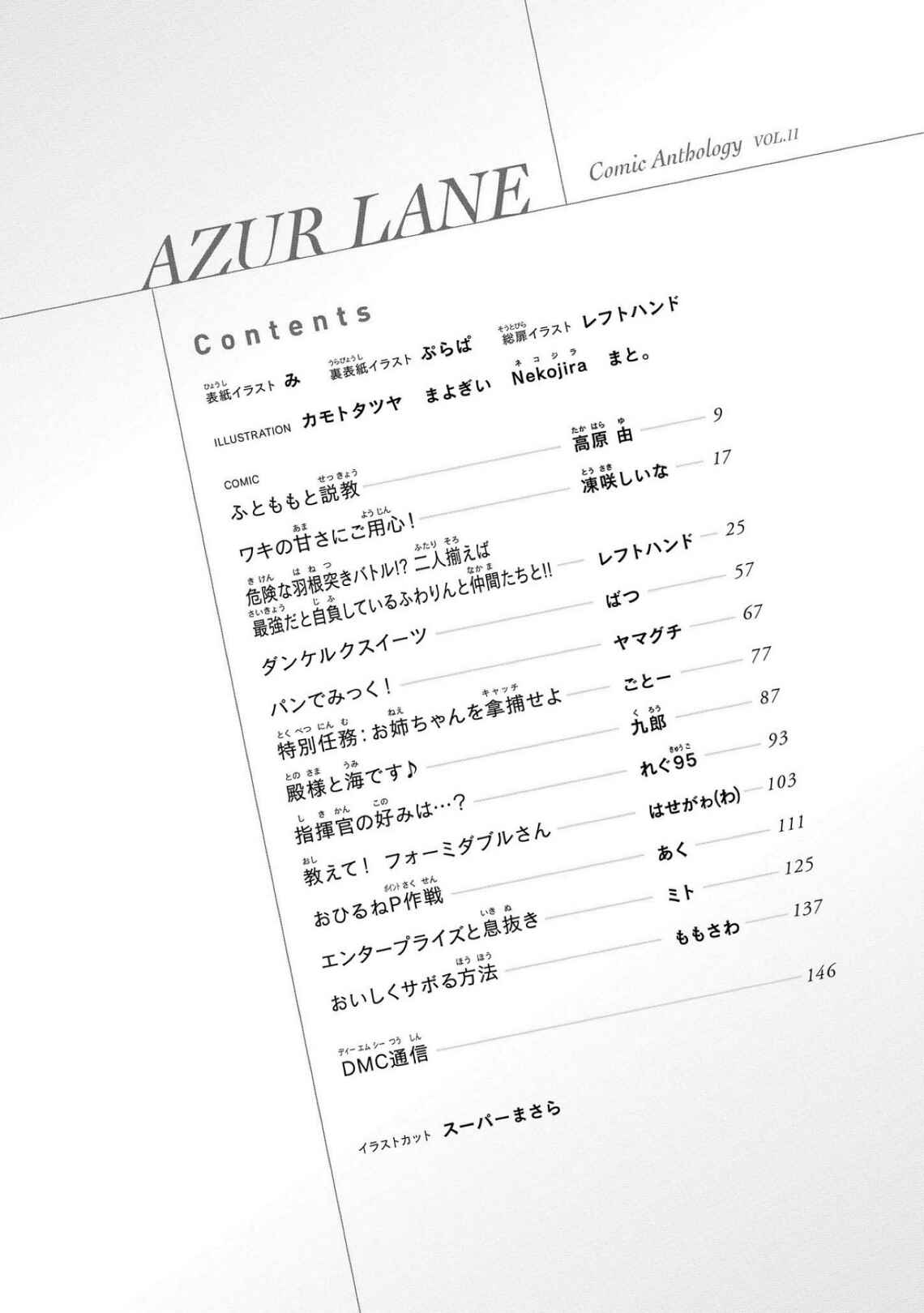 Page 8 Chapter 1 Azur Lane Comic Anthology