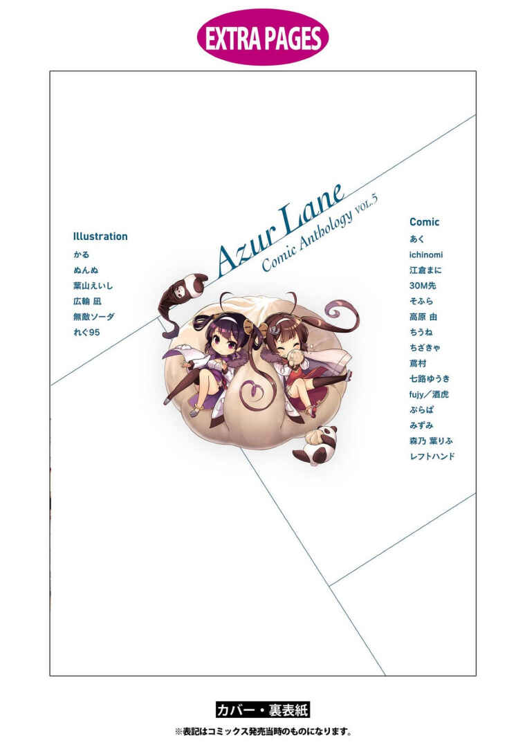 Page 15 Chapter 11 Azur Lane Comic Anthology