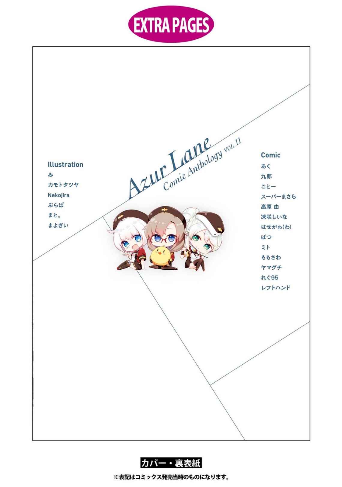 Page 15 Chapter 12 Azur Lane Comic Anthology