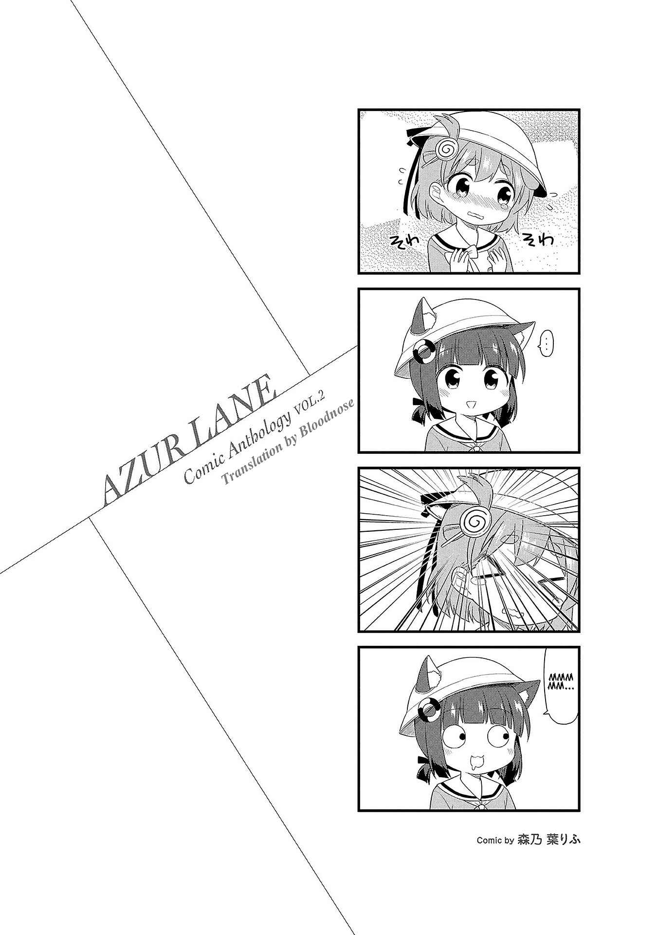 Page 2 Chapter 10.5 Azur Lane Comic Anthology