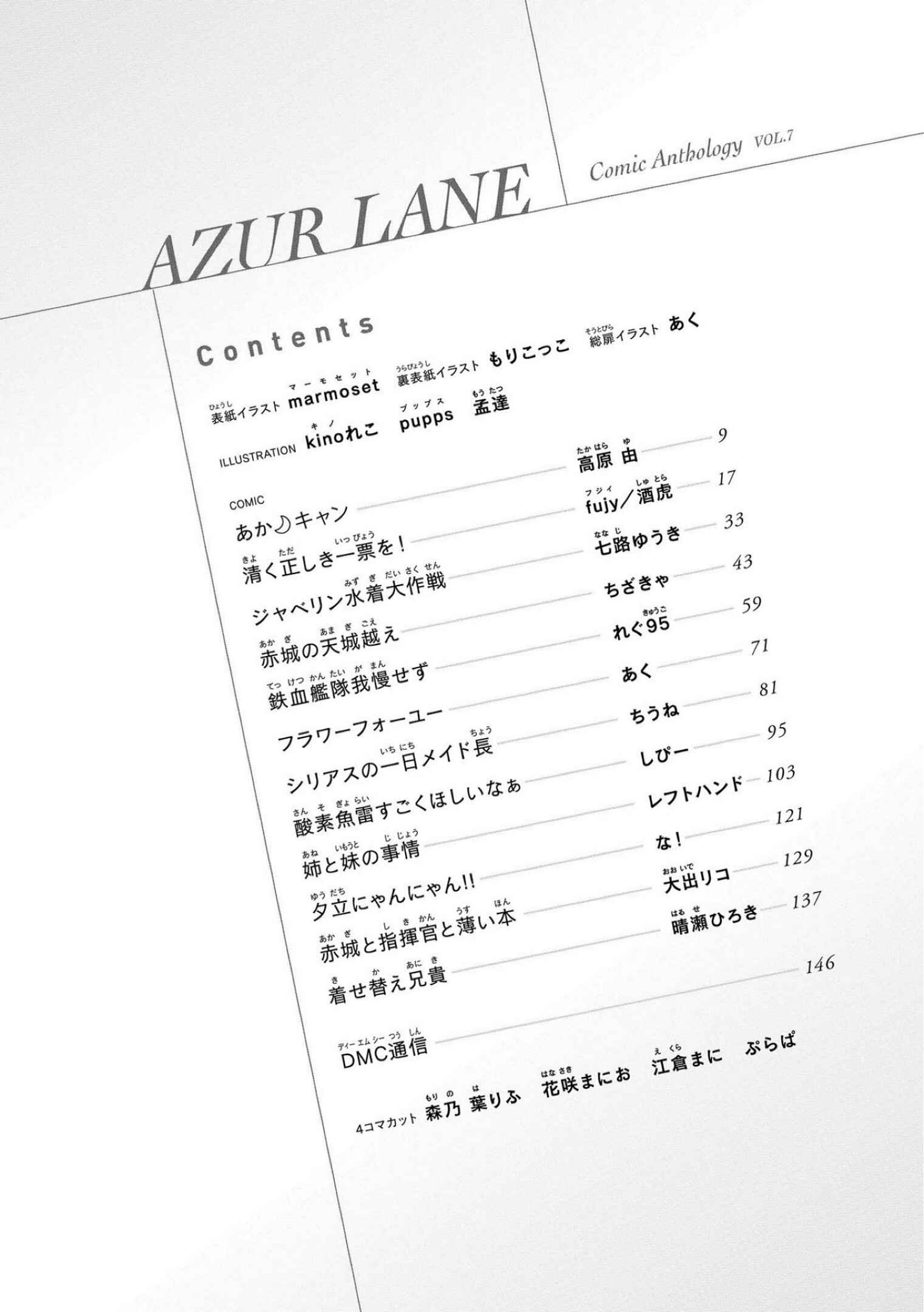 Page 8 Chapter 1 Azur Lane Comic Anthology