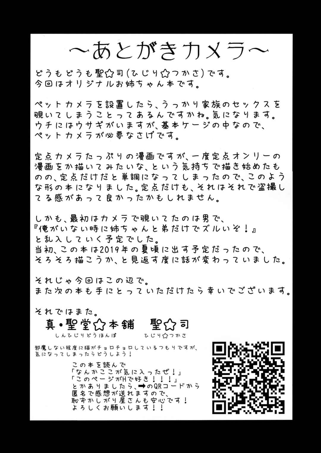 Page 32 Chapter Unknown_b08a Pet Mimamori Camera ni Ane to Otouto no Sex ga Utsutteta.