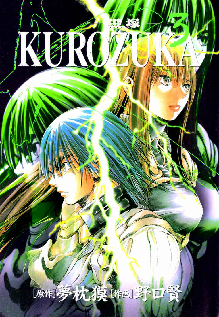 Page 2 Chapter 11 Kurozuka