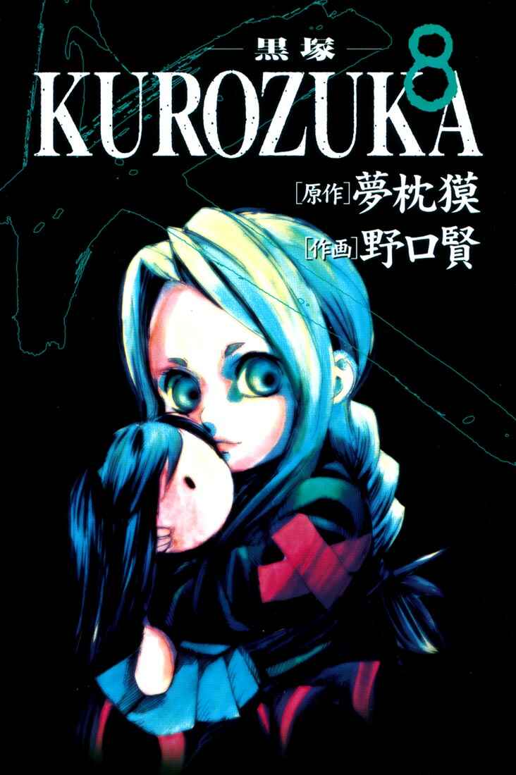 Page 2 Chapter 32 Kurozuka