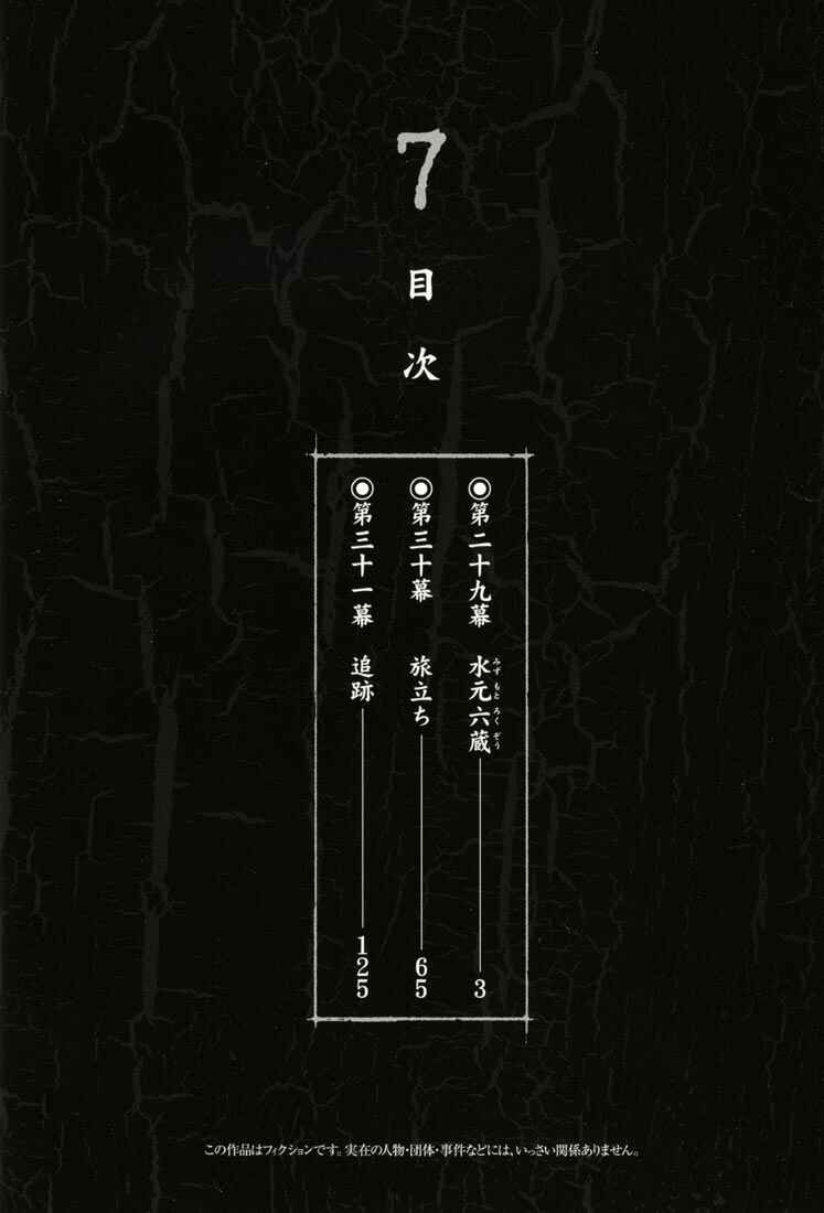 Page 3 Chapter 29 Kurozuka