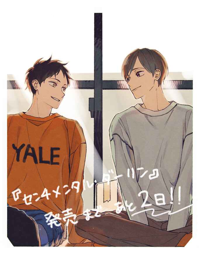 Page 24 Chapter 5.5 Sentimental Darling