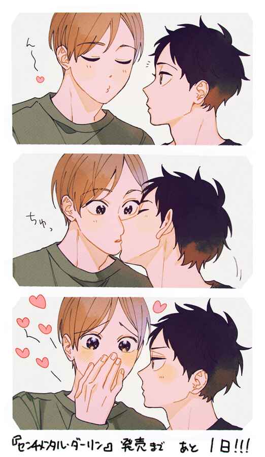Page 25 Chapter 5.5 Sentimental Darling