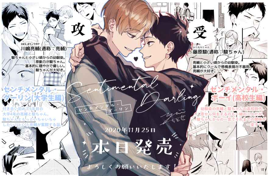 Page 27 Chapter 5.5 Sentimental Darling