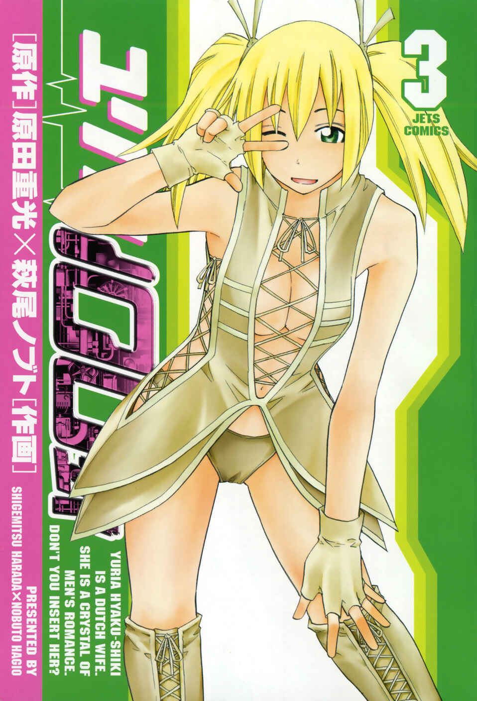Page 6 Chapter 17 Yuria 100 Shiki