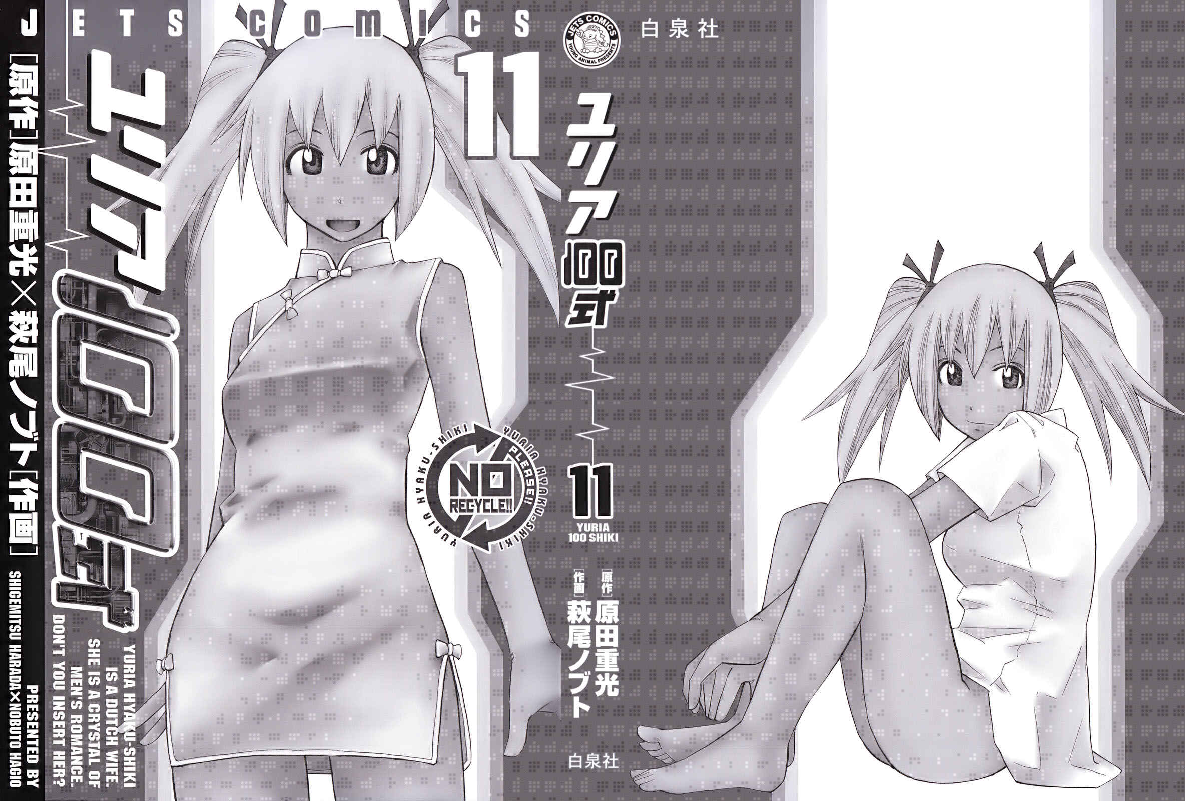 Page 3 Chapter 82 Yuria 100 Shiki