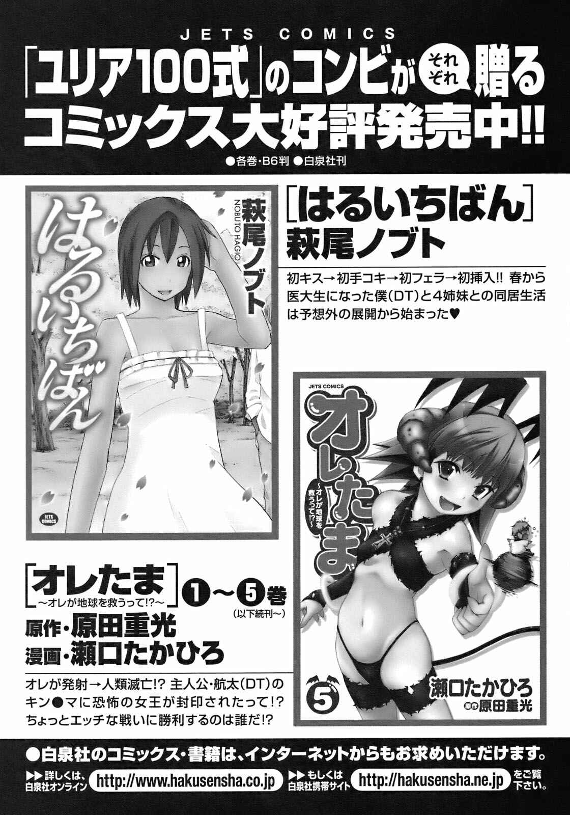 Page 25 Chapter 101 Yuria 100 Shiki